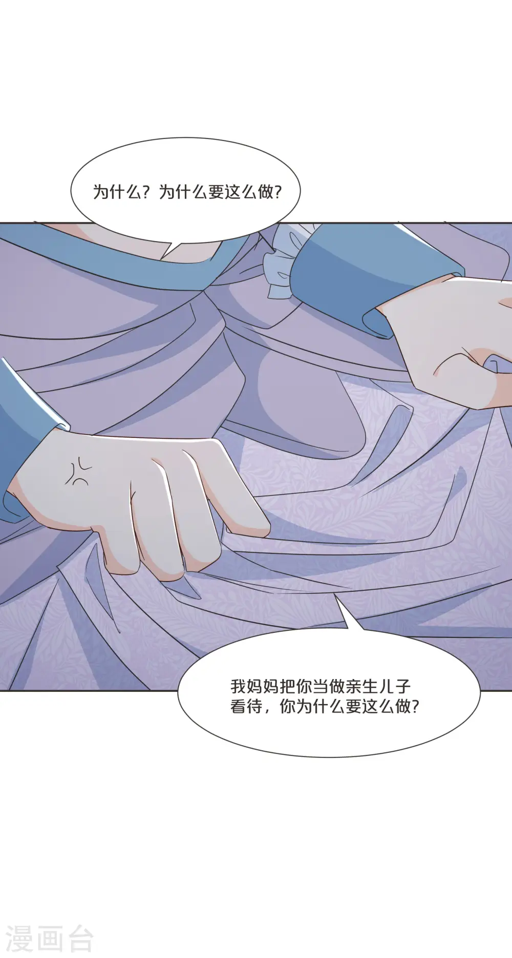 第55话 不甘 第29页