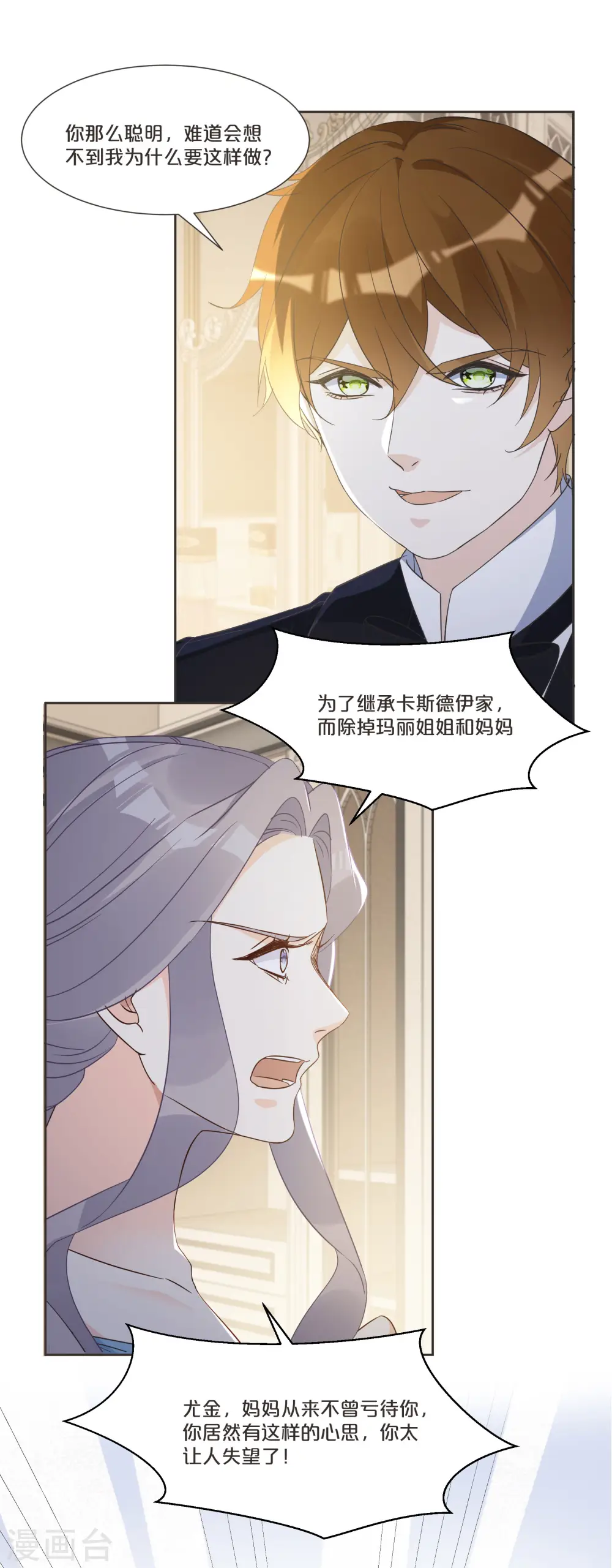 第55话 不甘 第30页