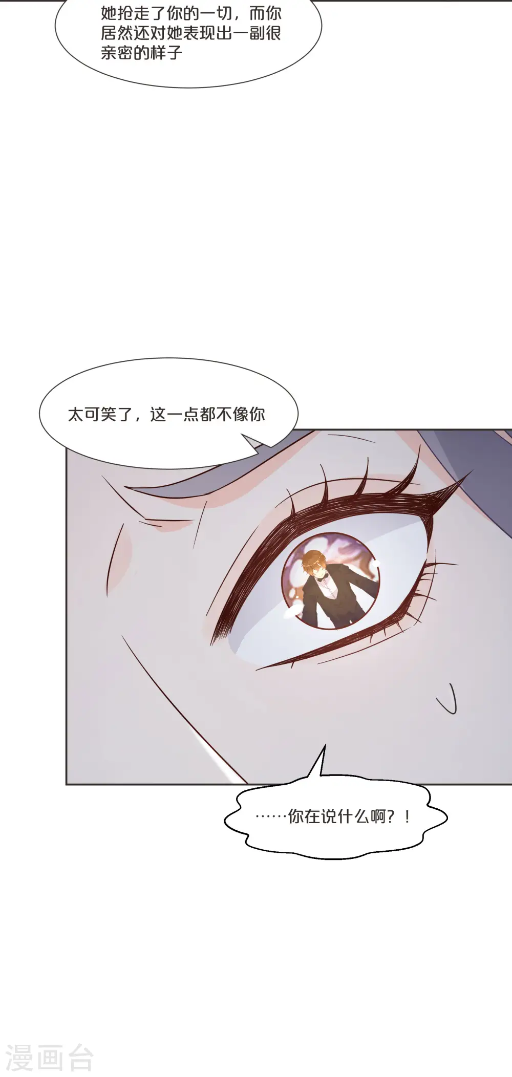 第55话 不甘 第33页