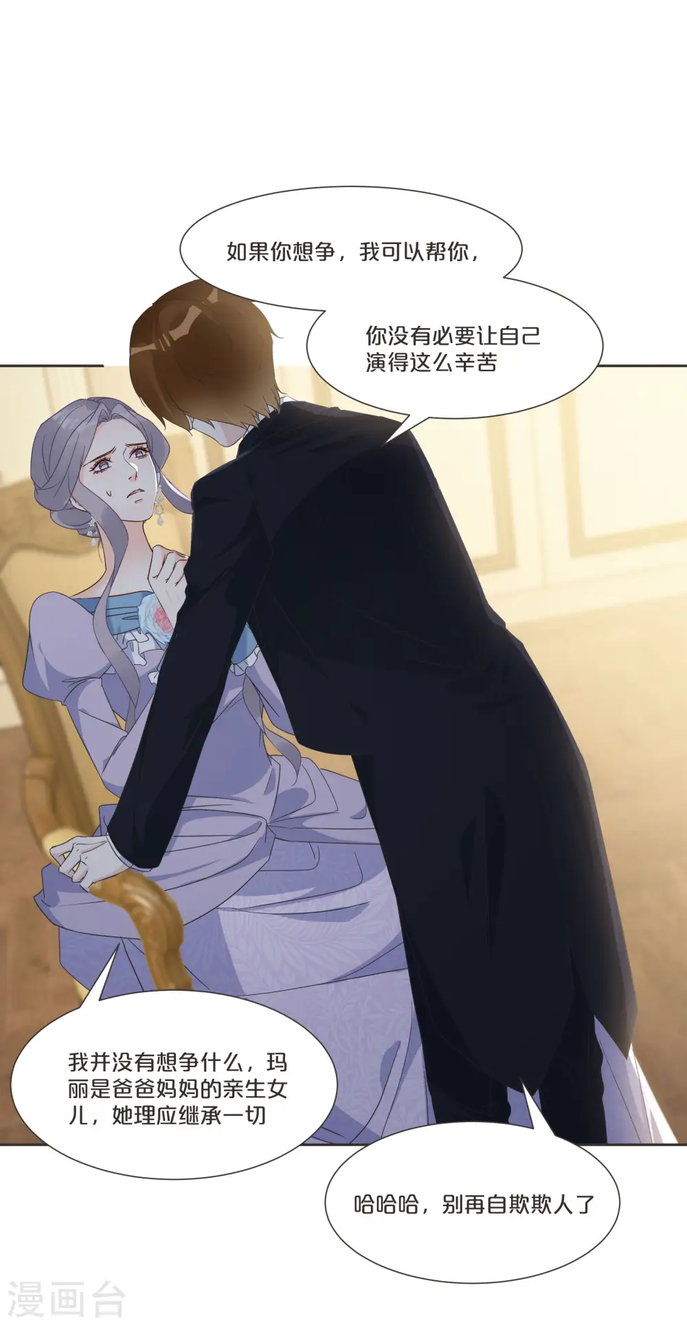 第55话 不甘 第34页