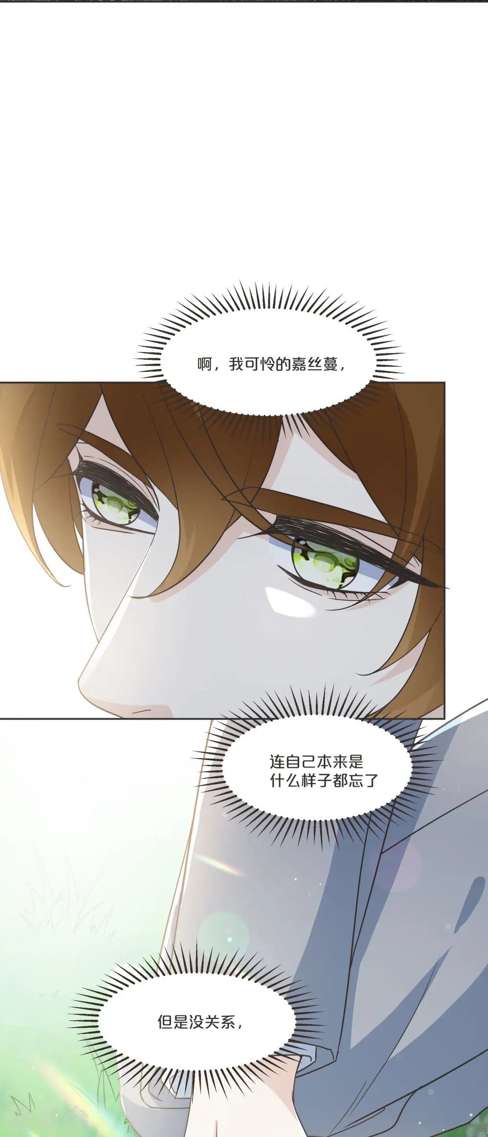 第55话 不甘 第37页