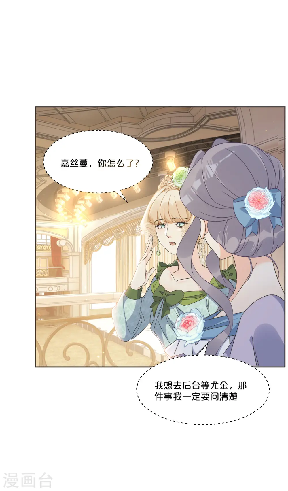 第54话 音乐会 第20页