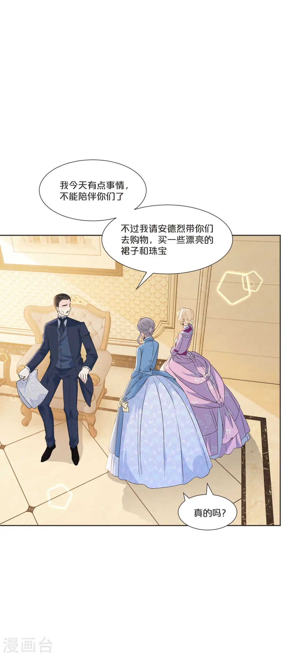 第53话 偶遇马匪？！ 第5页