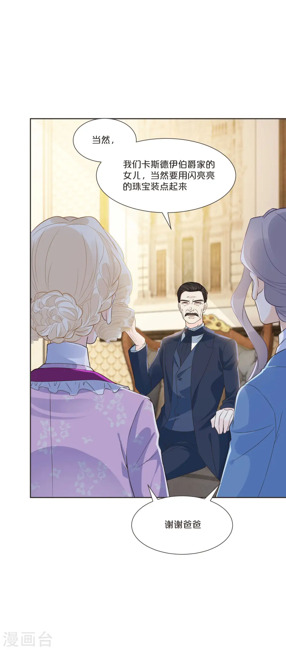第53话 偶遇马匪？！ 第6页