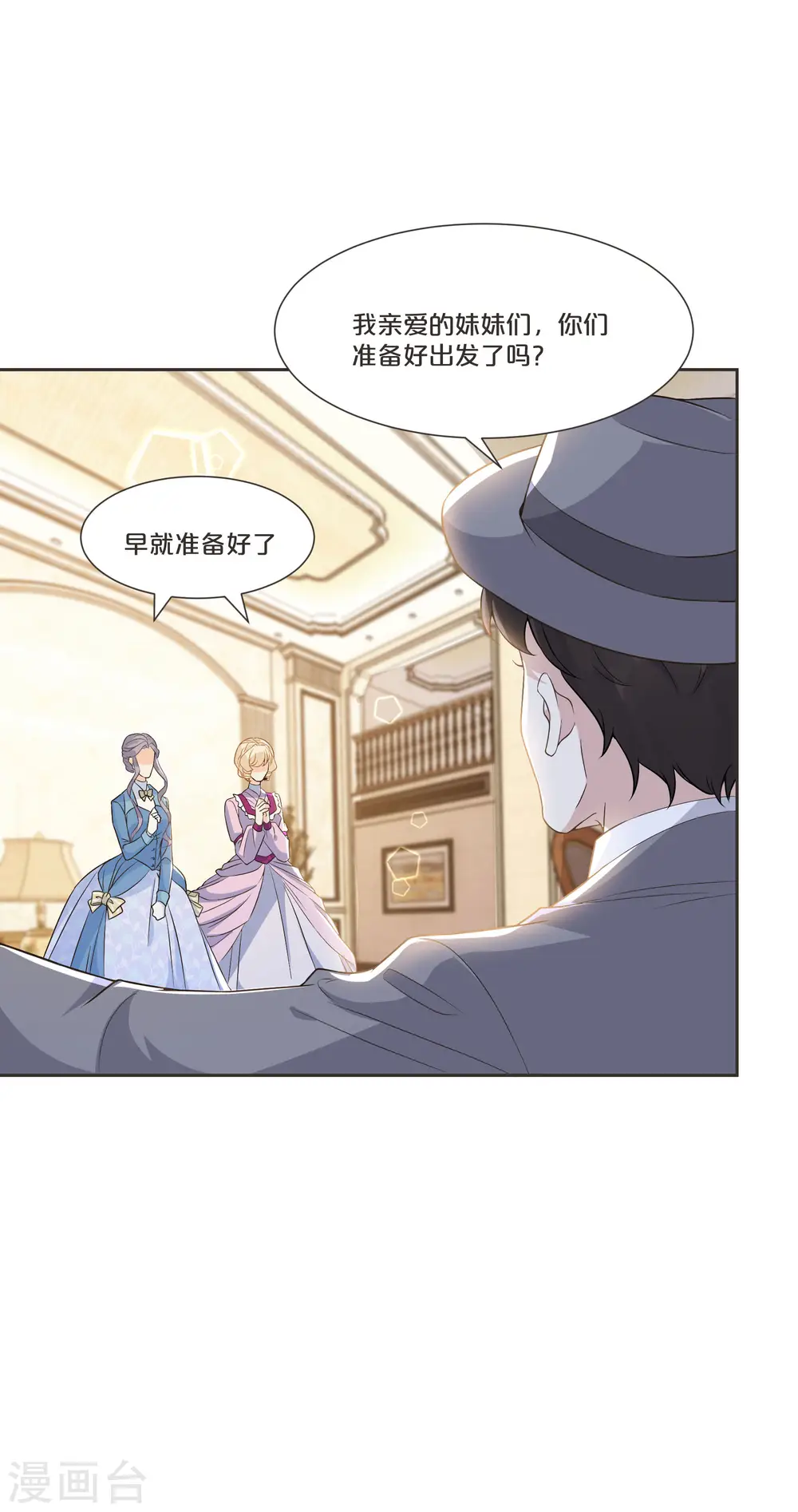 第53话 偶遇马匪？！ 第7页