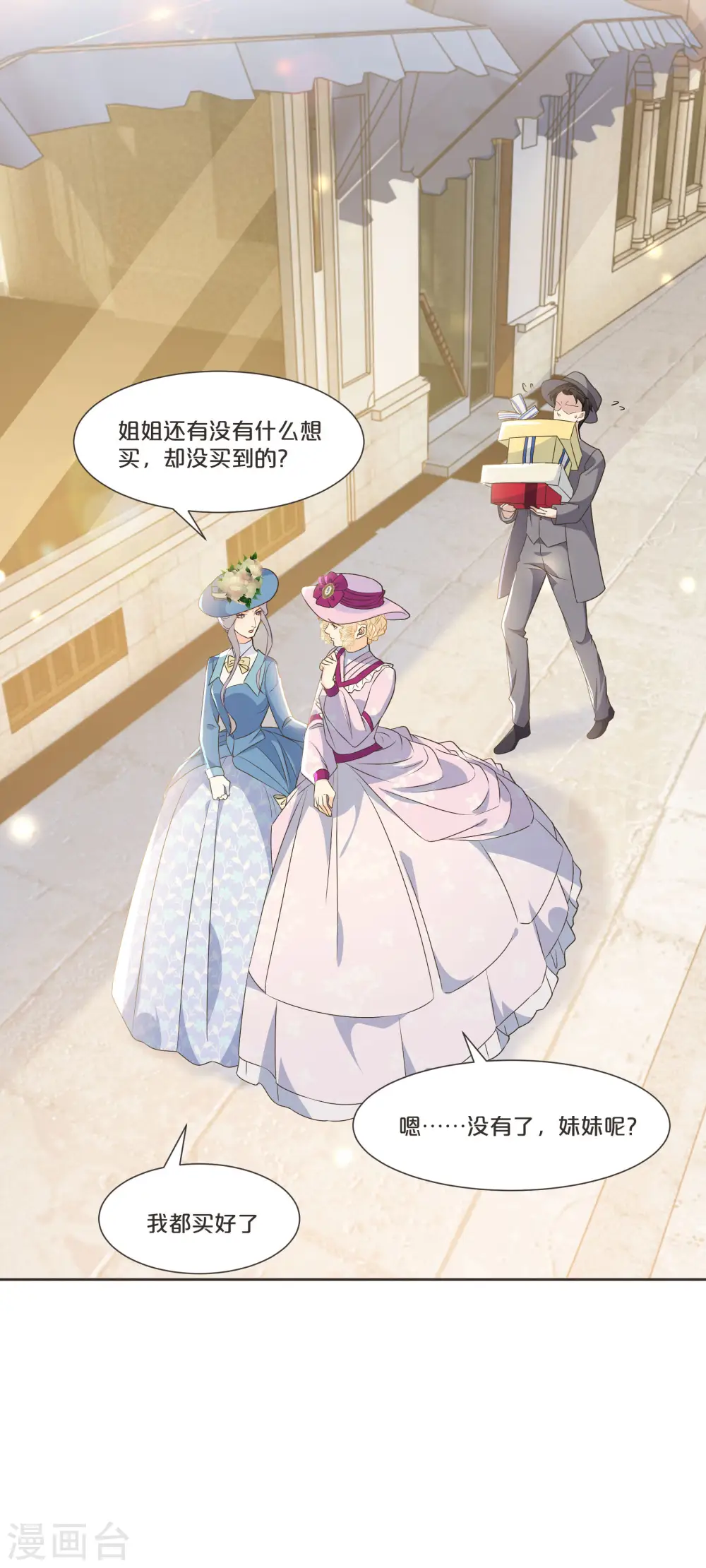 第53话 偶遇马匪？！ 第16页