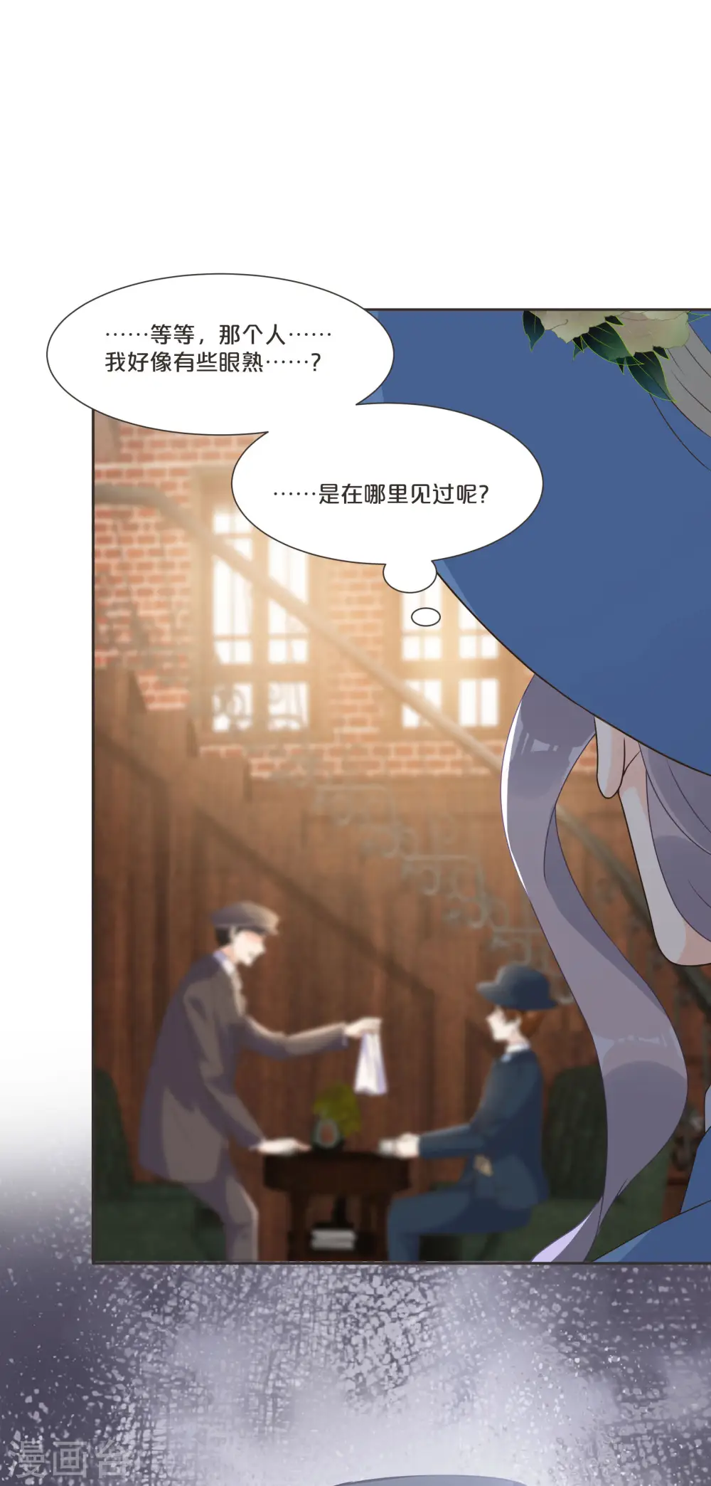 第53话 偶遇马匪？！ 第23页