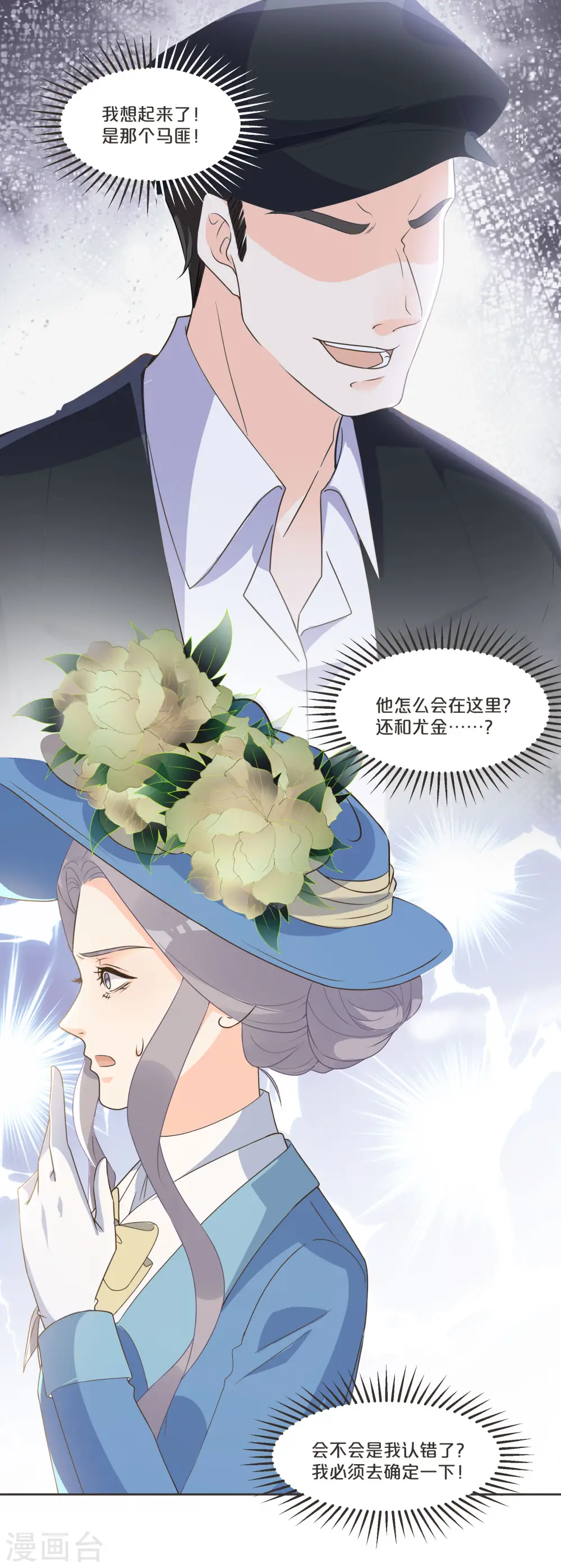 第53话 偶遇马匪？！ 第24页