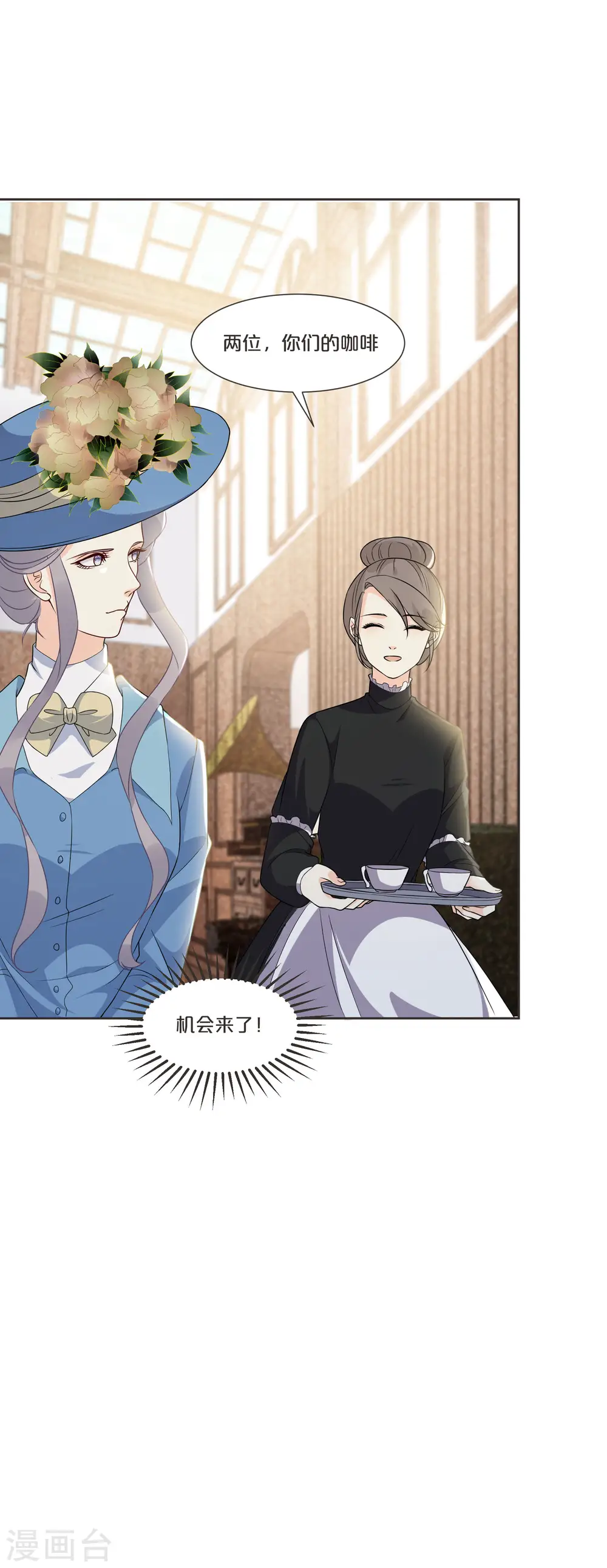 第53话 偶遇马匪？！ 第27页