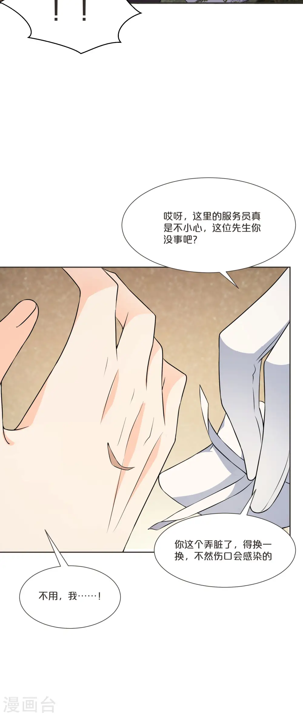 第53话 偶遇马匪？！ 第29页