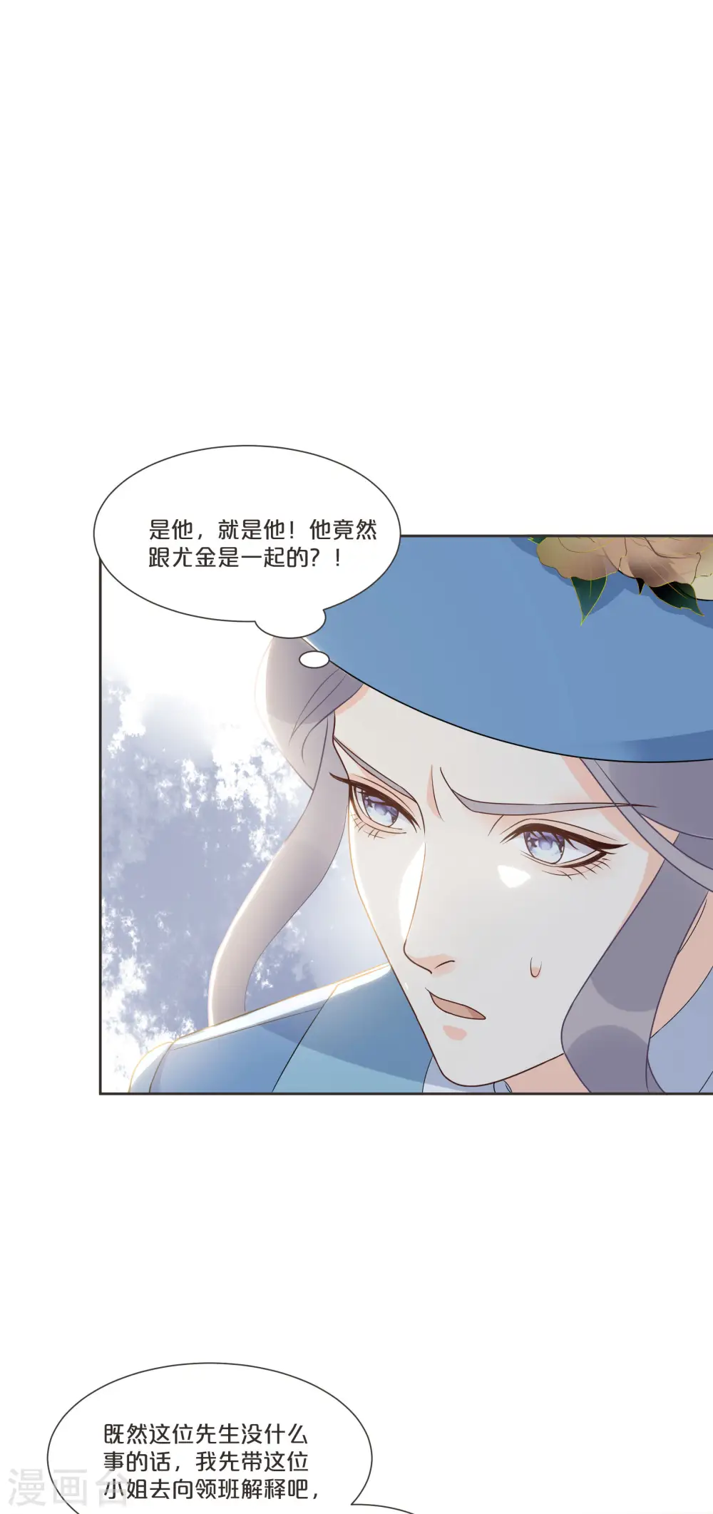 第53话 偶遇马匪？！ 第30页