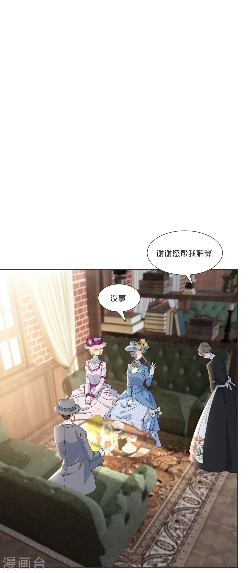第53话 偶遇马匪？！ 第32页