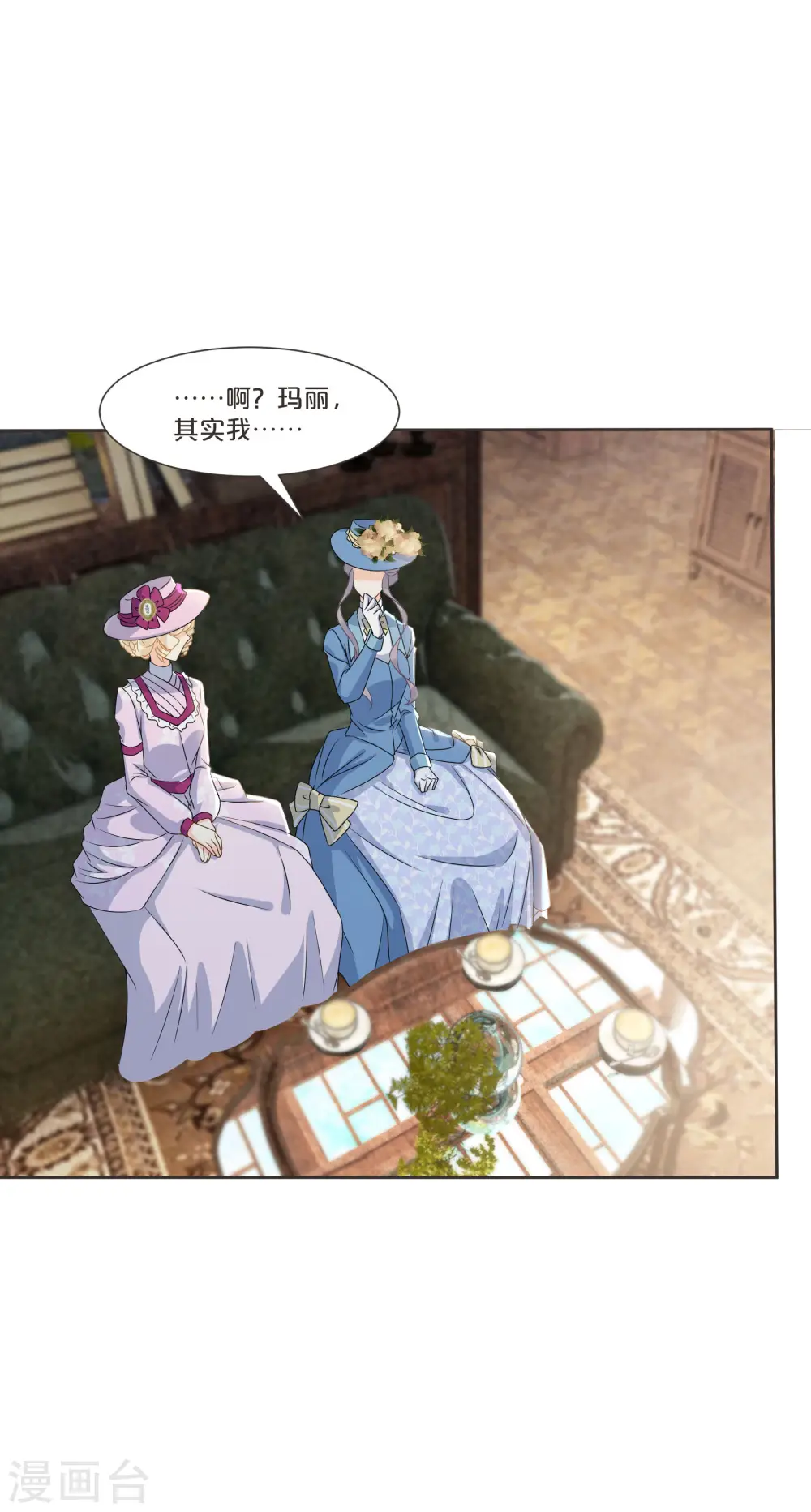 第53话 偶遇马匪？！ 第34页