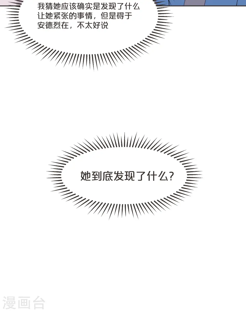 第53话 偶遇马匪？！ 第38页