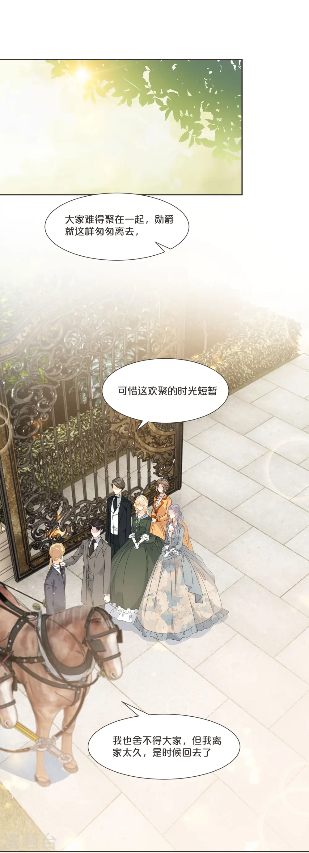 第52话 你是……表弟？ 第3页