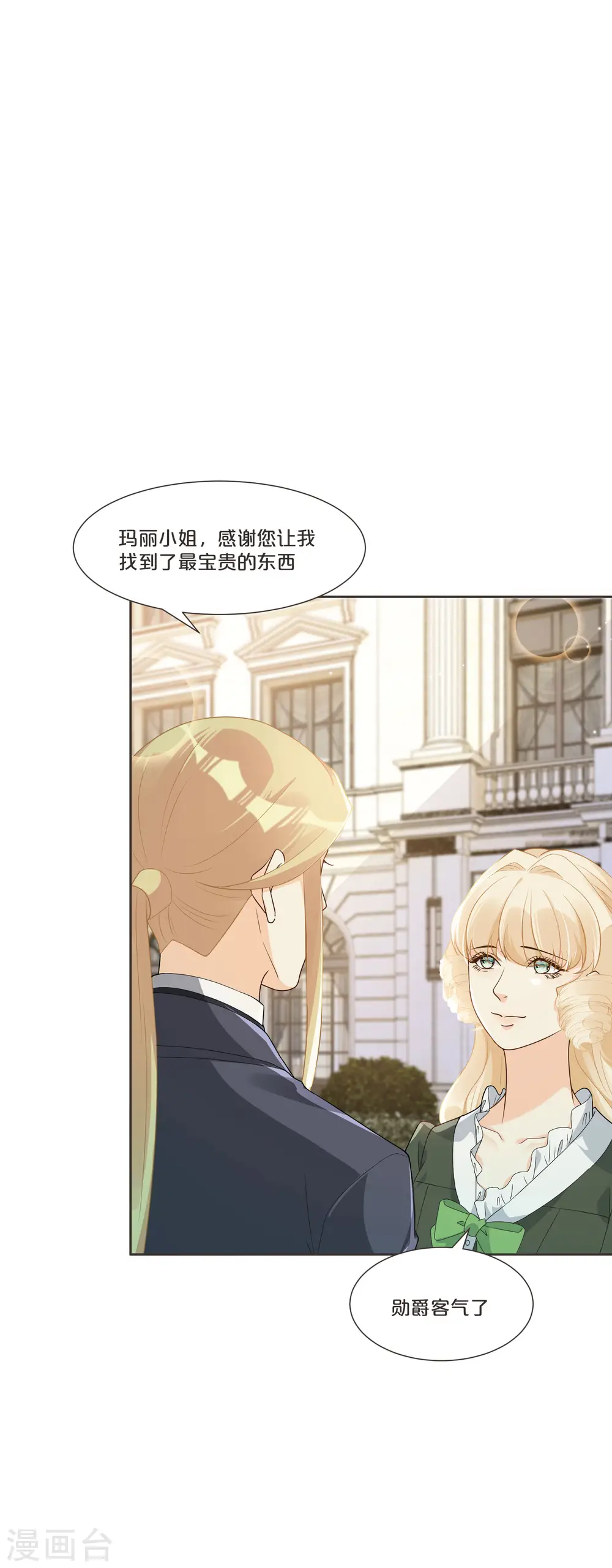 第52话 你是……表弟？ 第4页