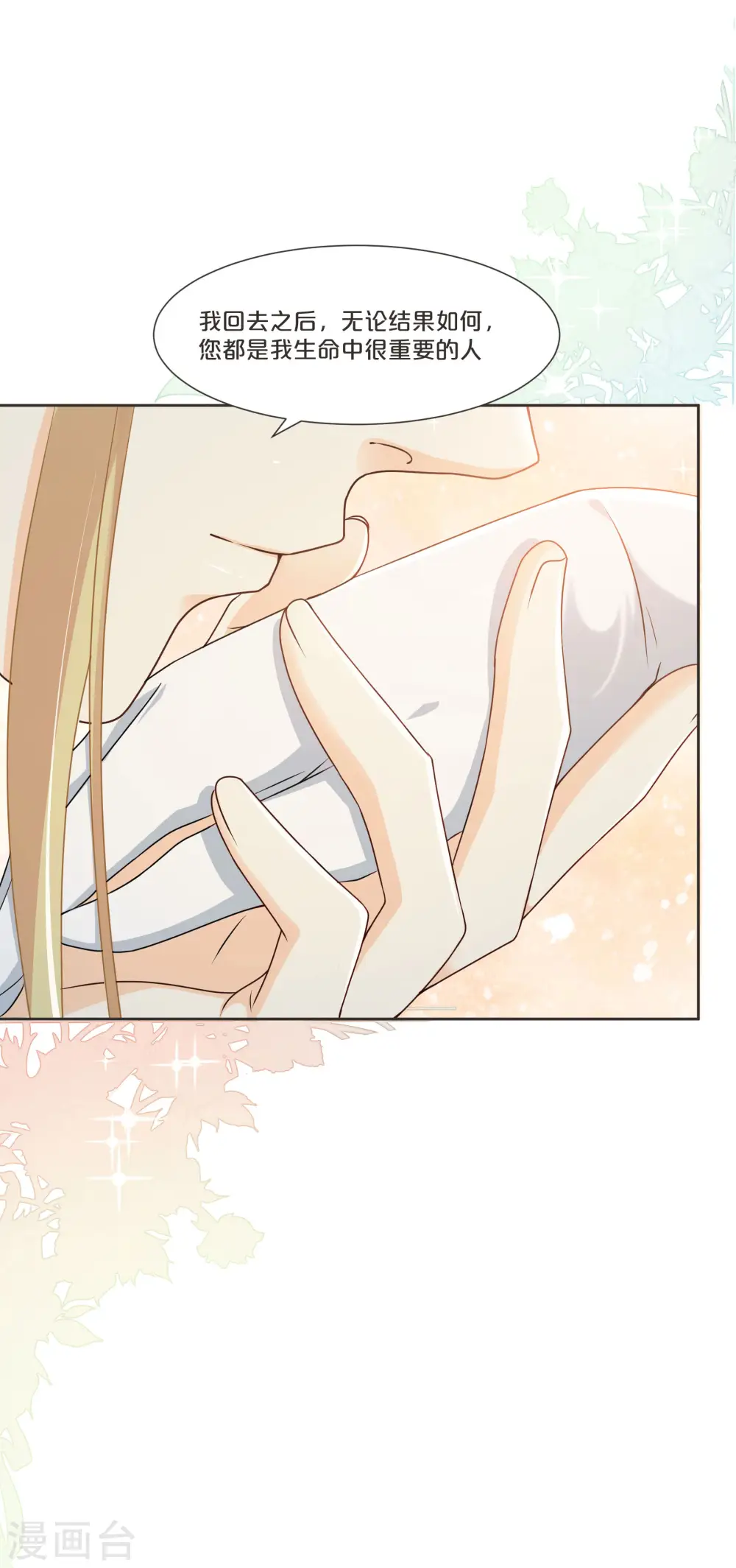 第52话 你是……表弟？ 第5页