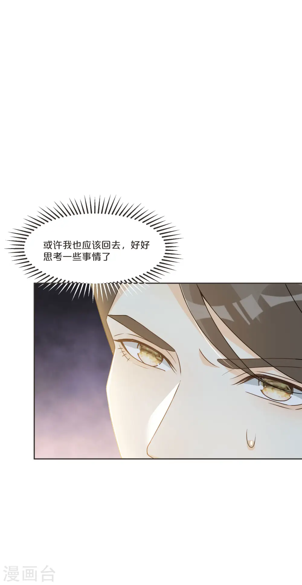 第52话 你是……表弟？ 第7页