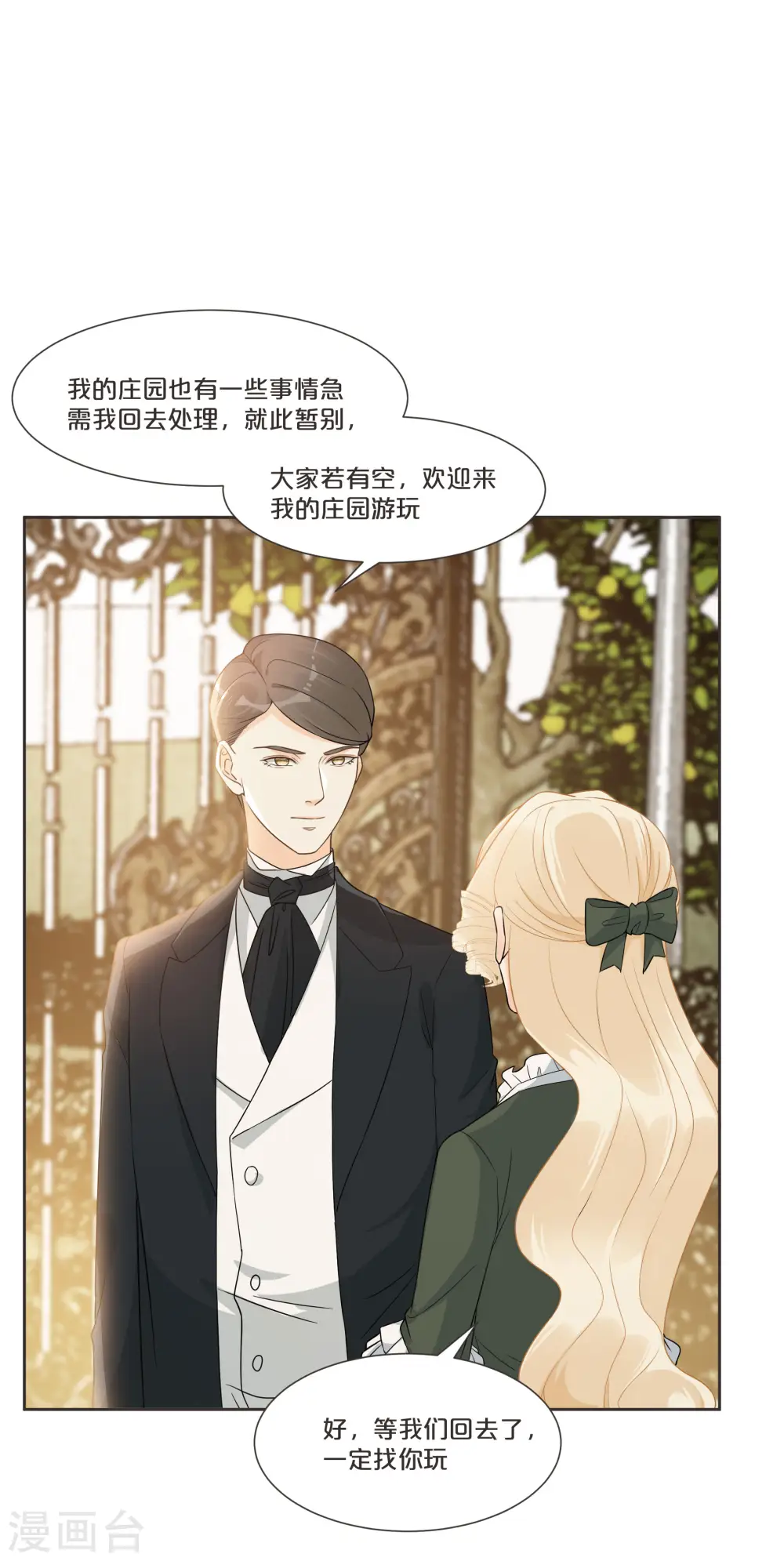 第52话 你是……表弟？ 第8页