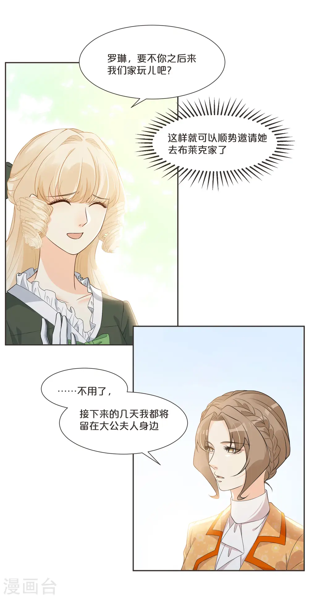 第52话 你是……表弟？ 第10页