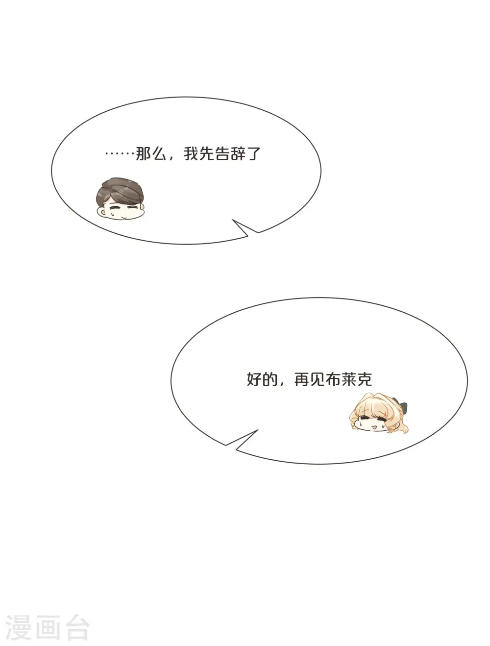 第52话 你是……表弟？ 第11页