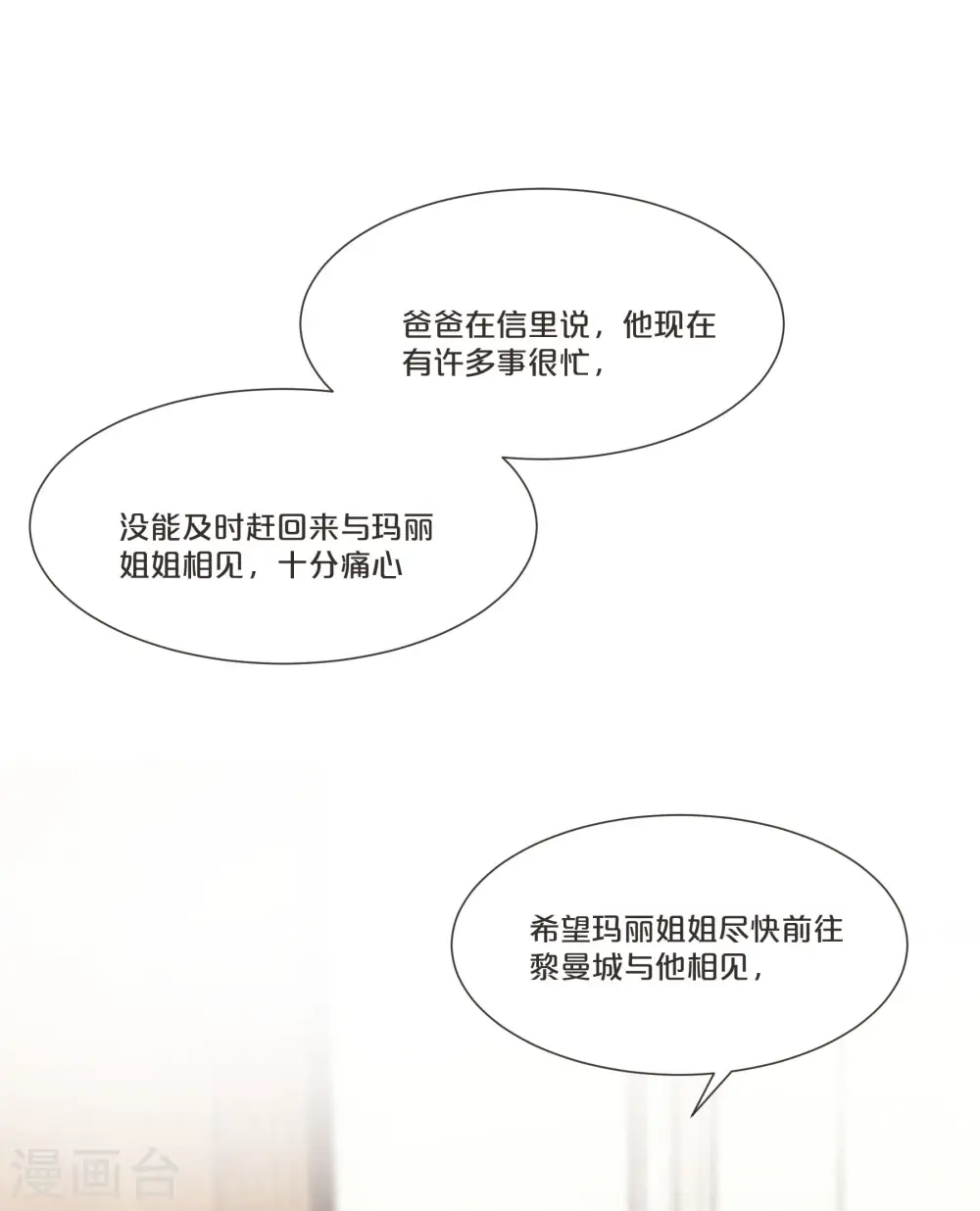 第52话 你是……表弟？ 第14页