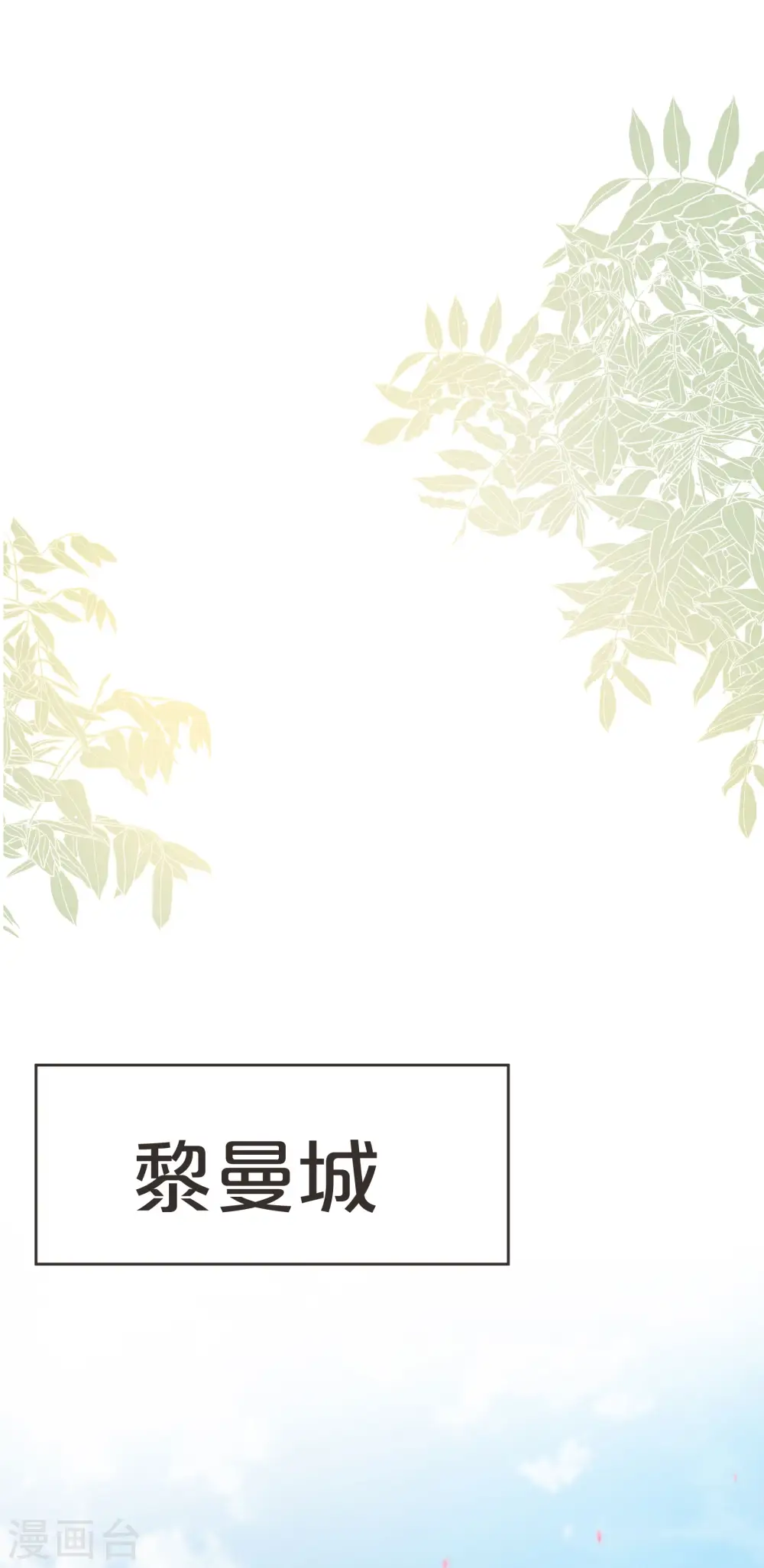 第52话 你是……表弟？ 第19页