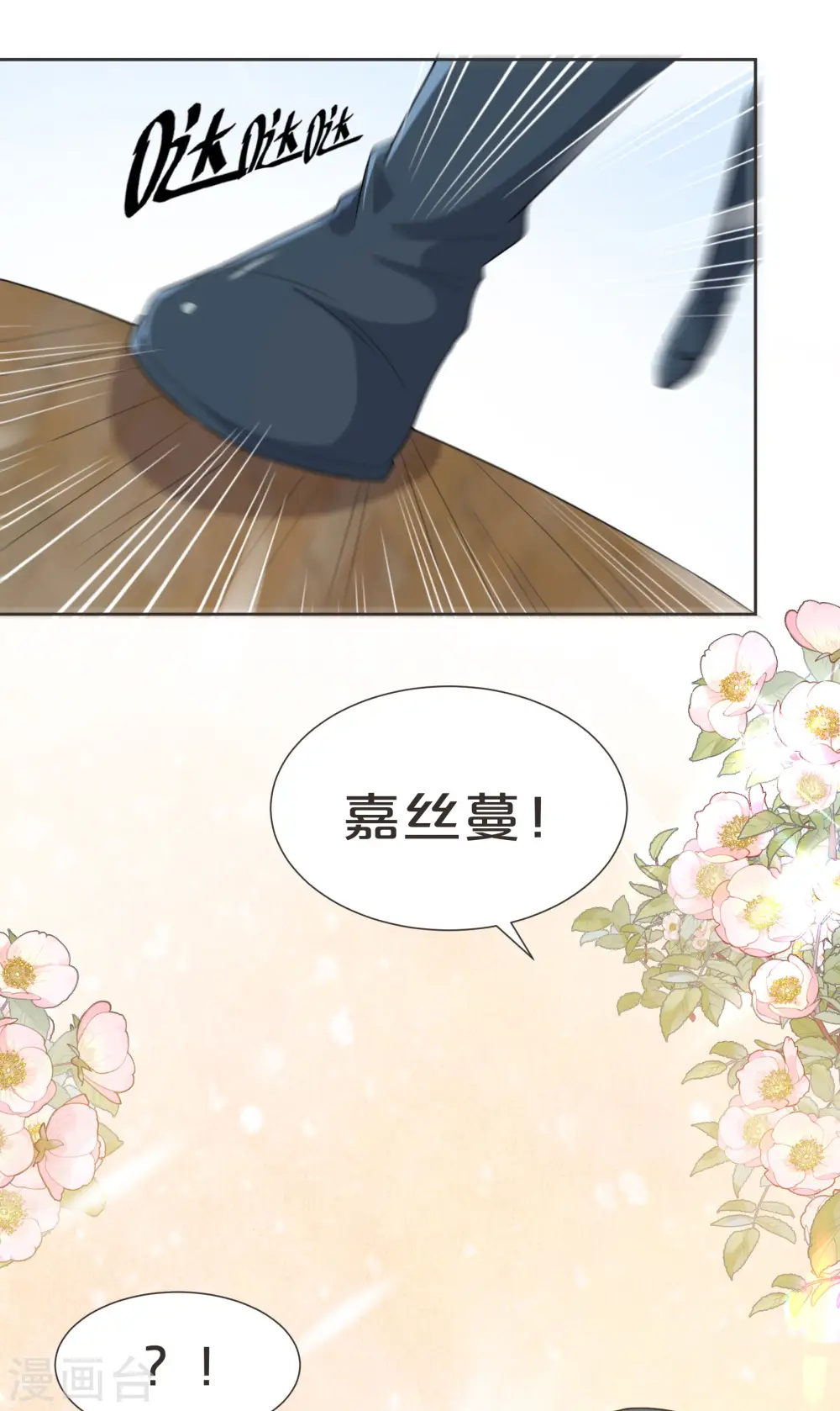 第52话 你是……表弟？ 第28页