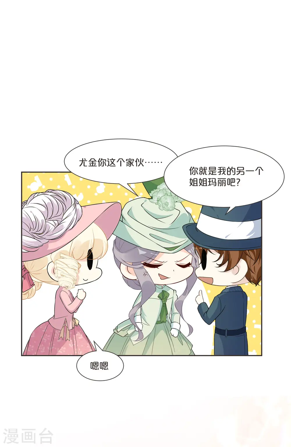 第52话 你是……表弟？ 第32页
