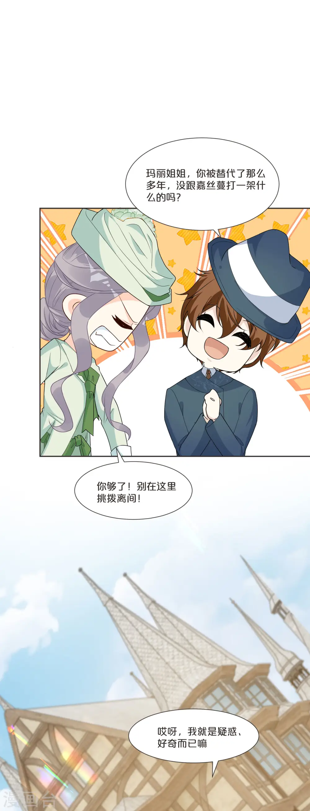 第52话 你是……表弟？ 第34页