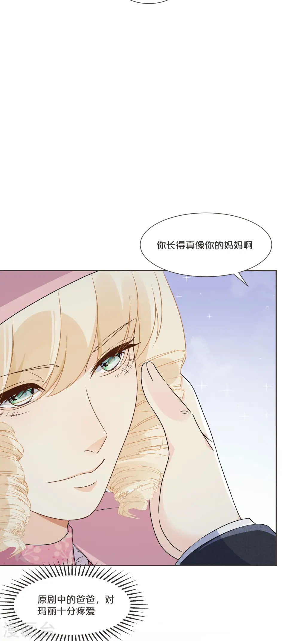 第52话 你是……表弟？ 第40页