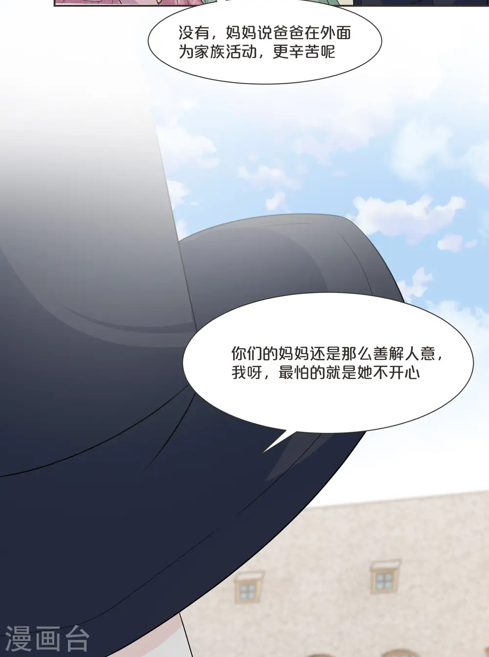 第52话 你是……表弟？ 第43页