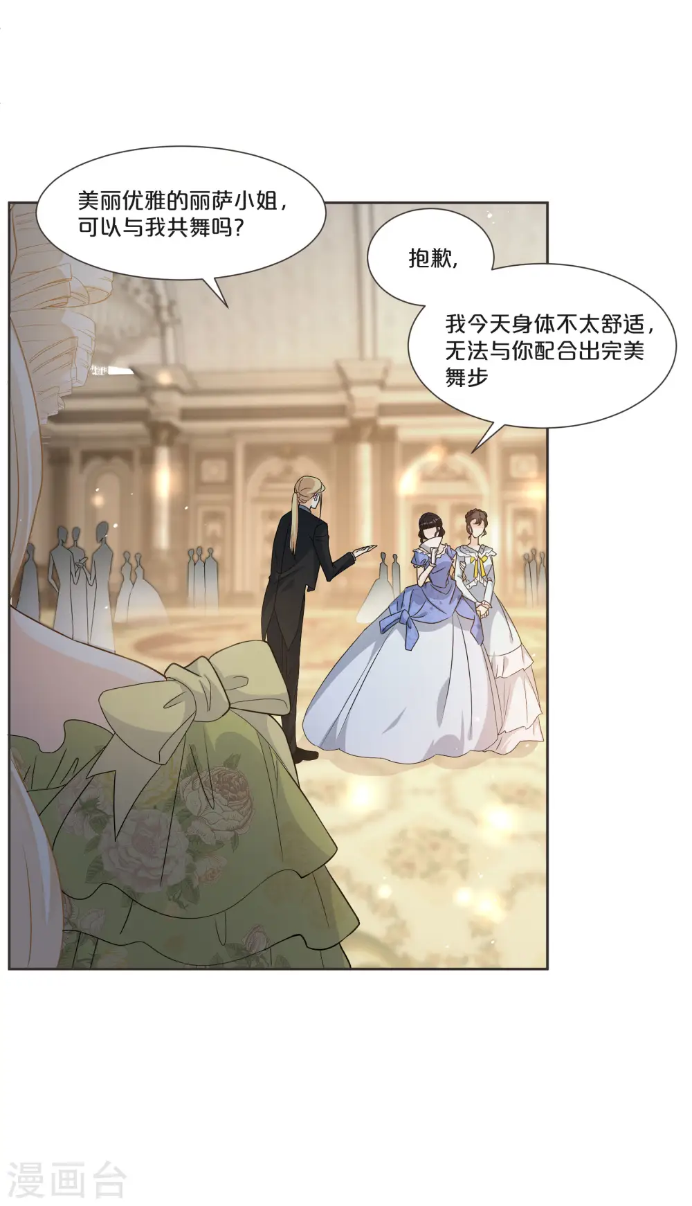 第51话 和解 第7页