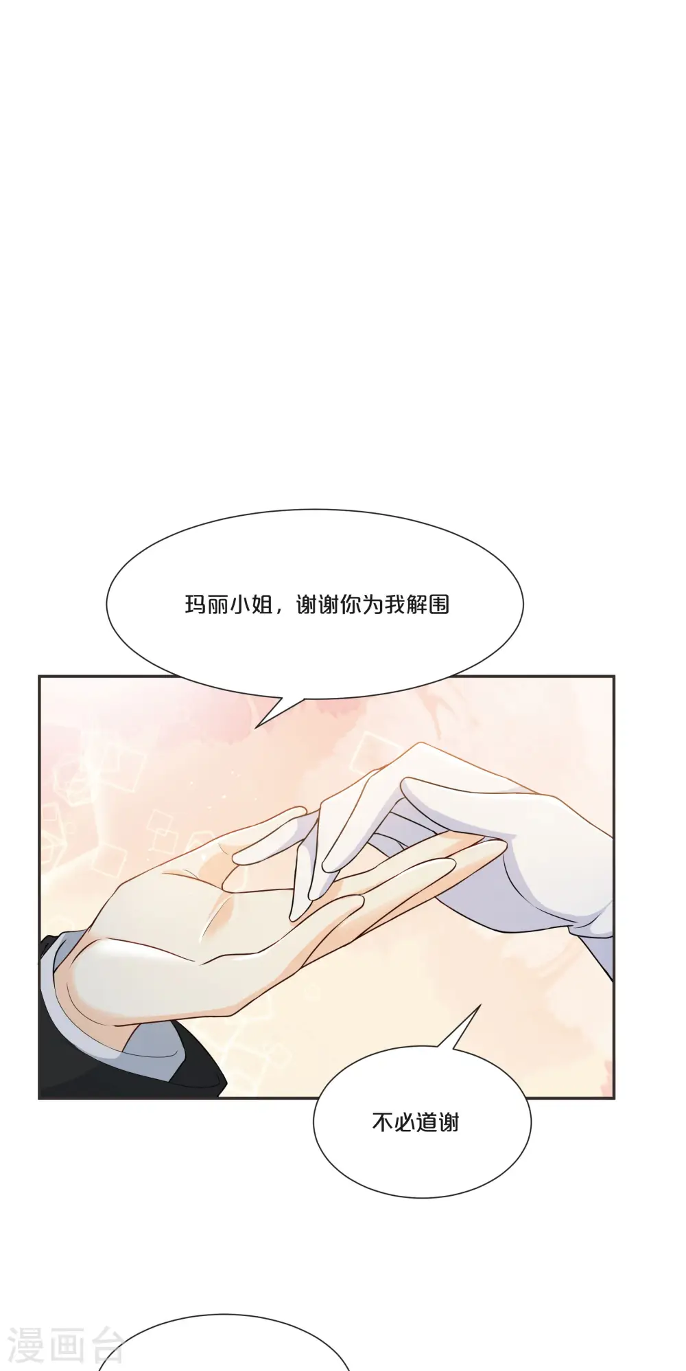 第51话 和解 第19页