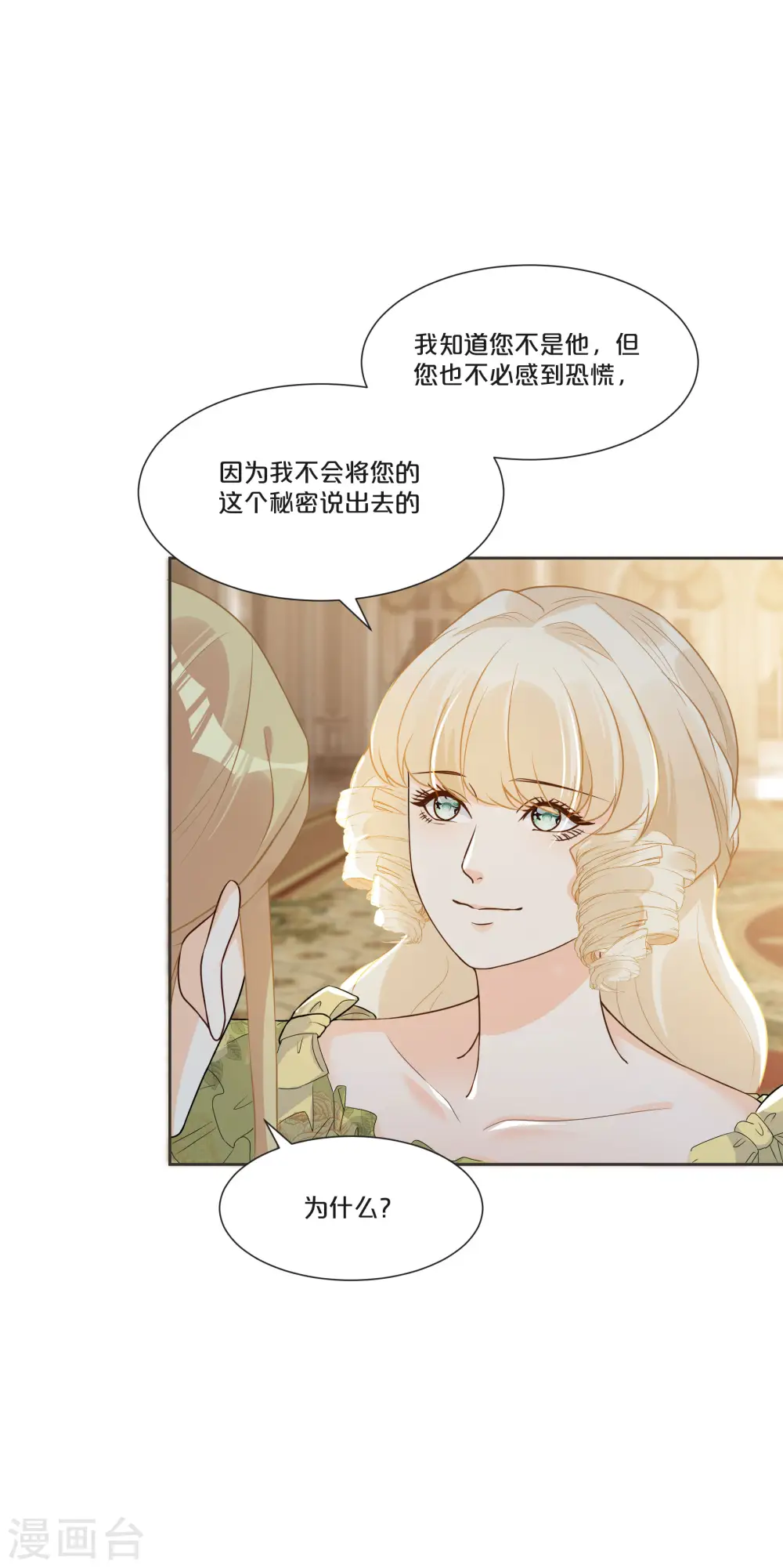 第51话 和解 第21页