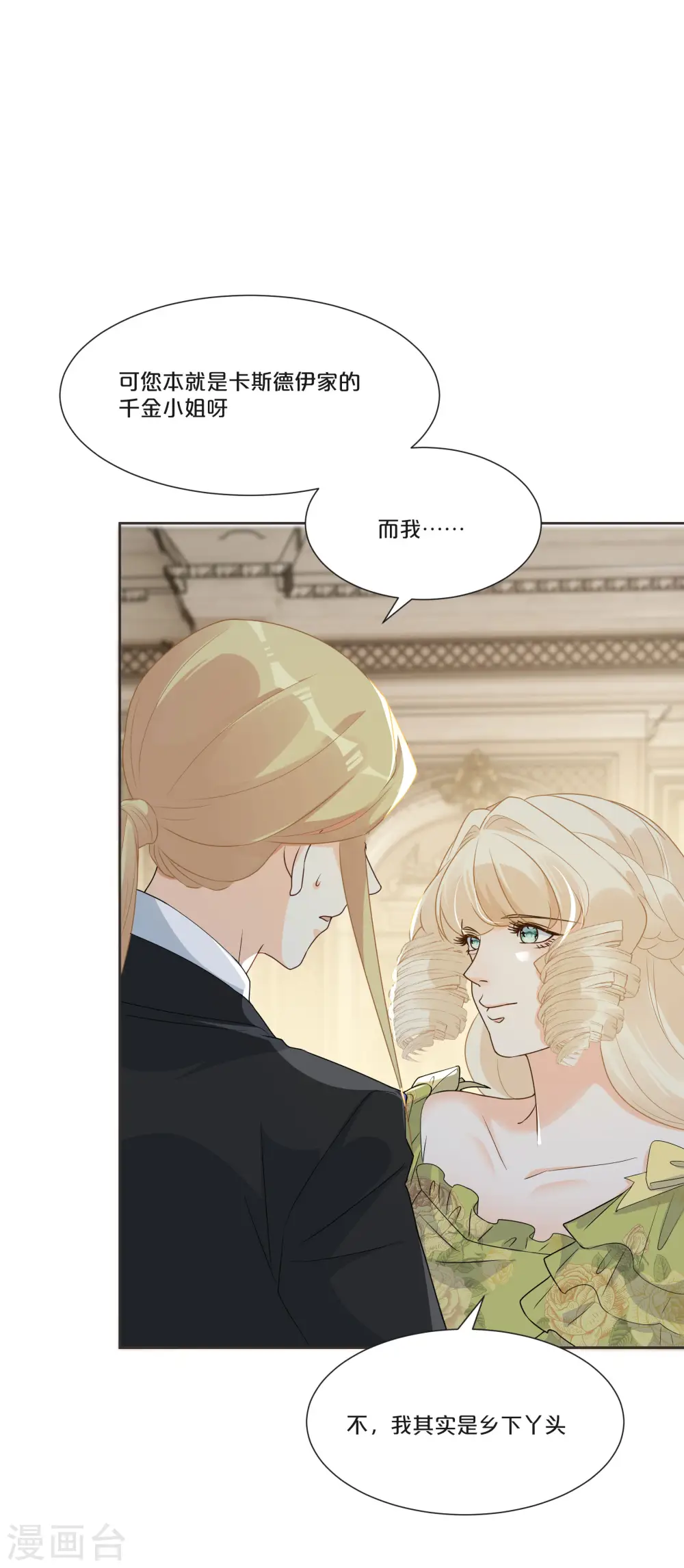 第51话 和解 第28页