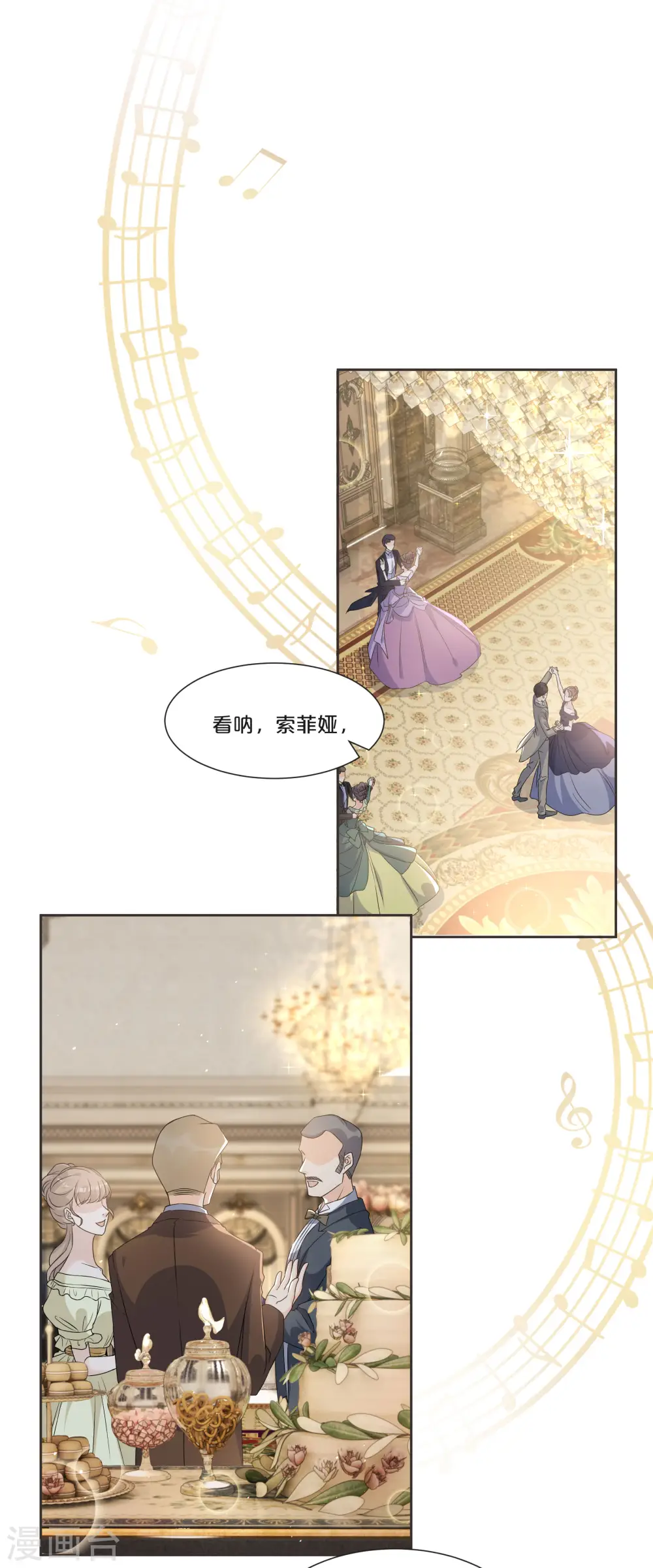 第50话 邀请 第3页