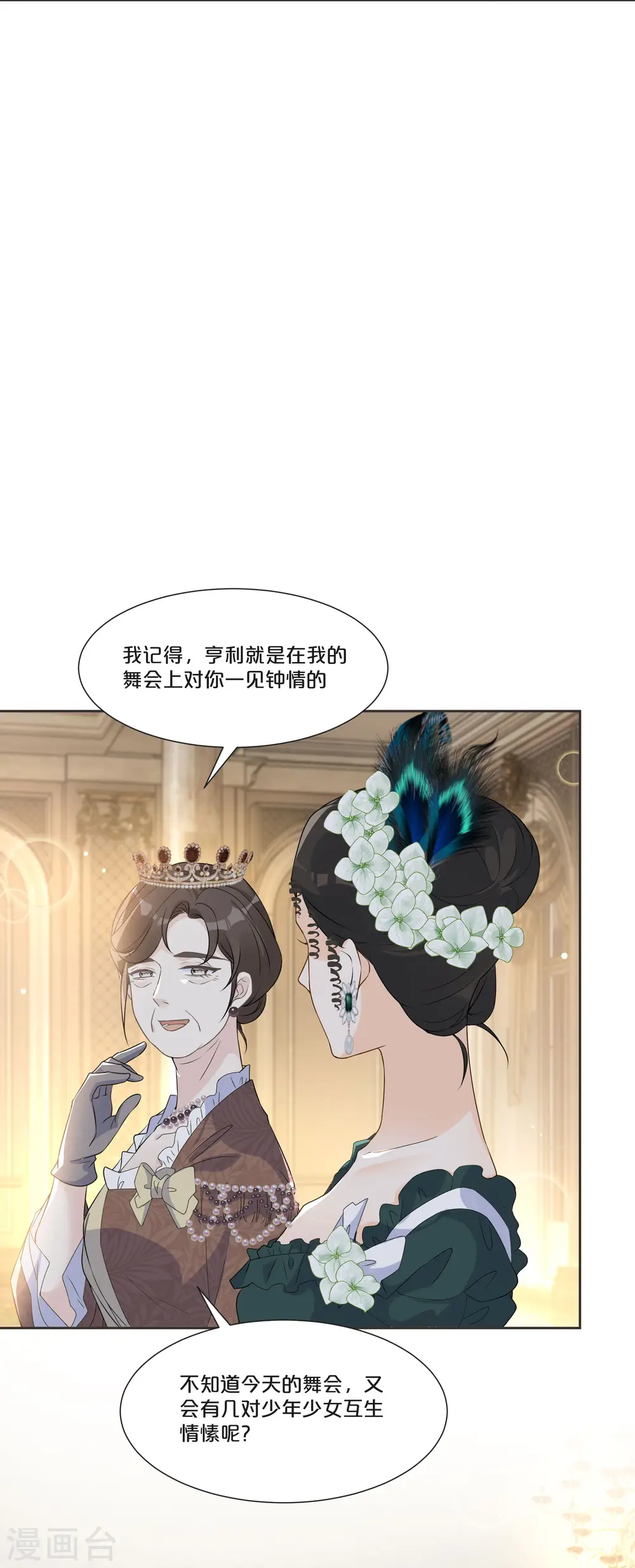 第50话 邀请 第5页