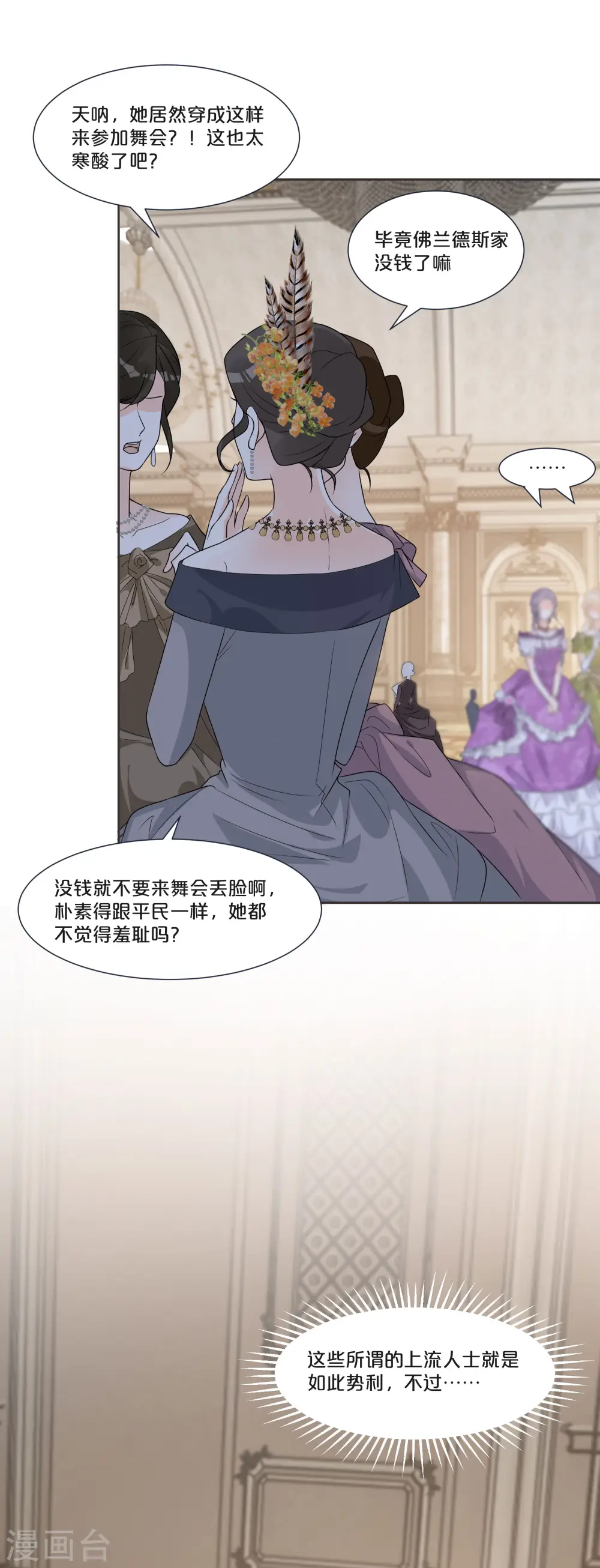 第50话 邀请 第9页