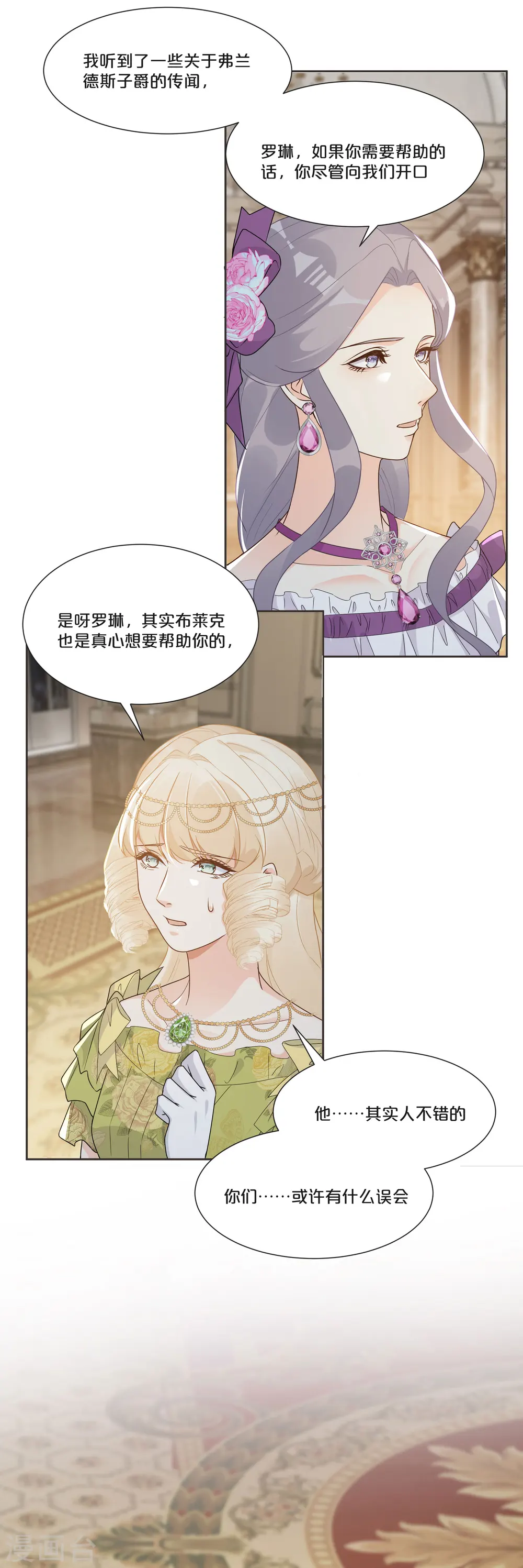 第50话 邀请 第13页
