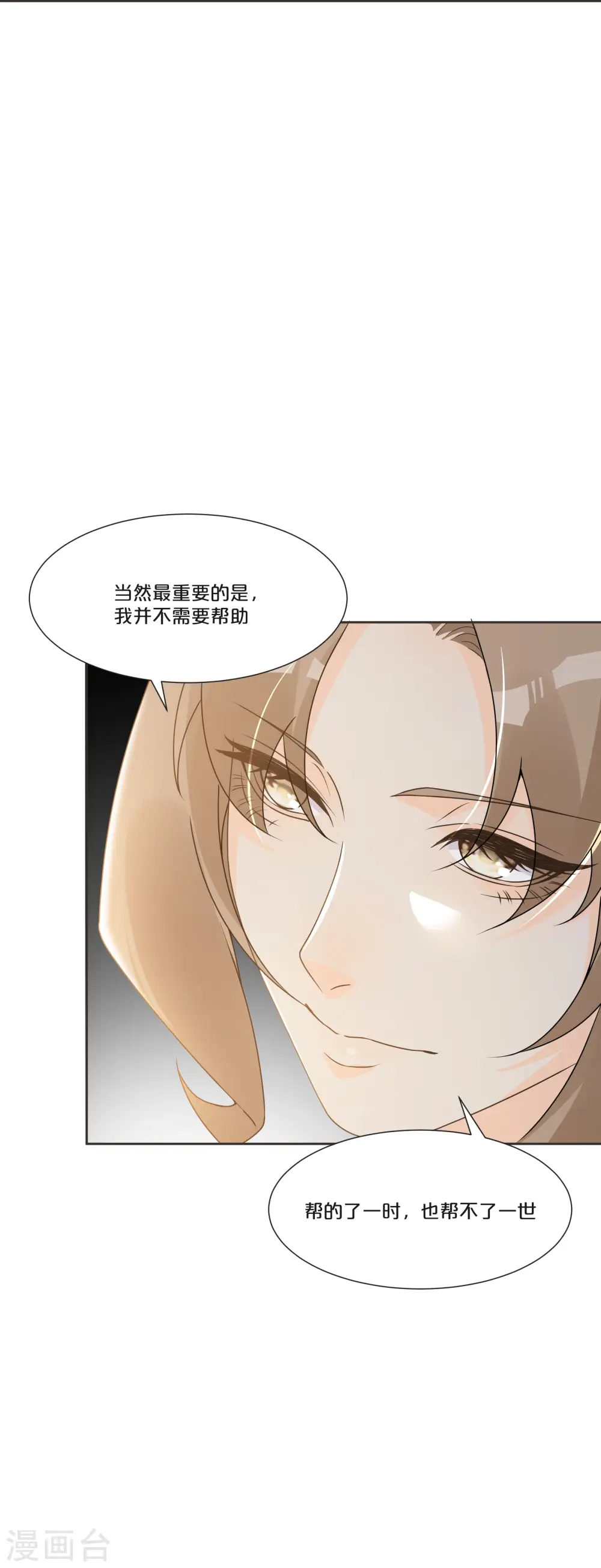 第50话 邀请 第15页