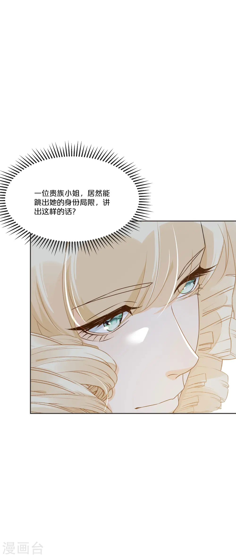第50话 邀请 第17页