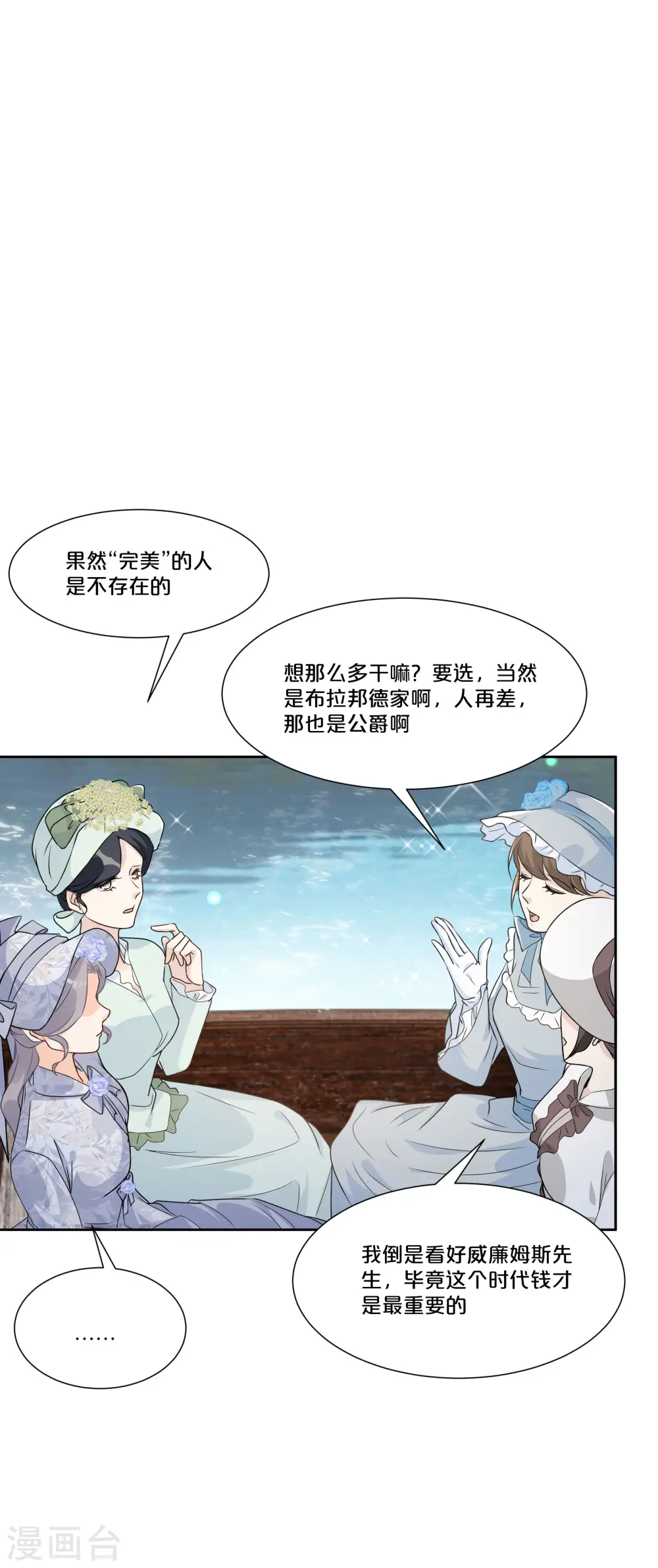 第49话 坦白 第5页