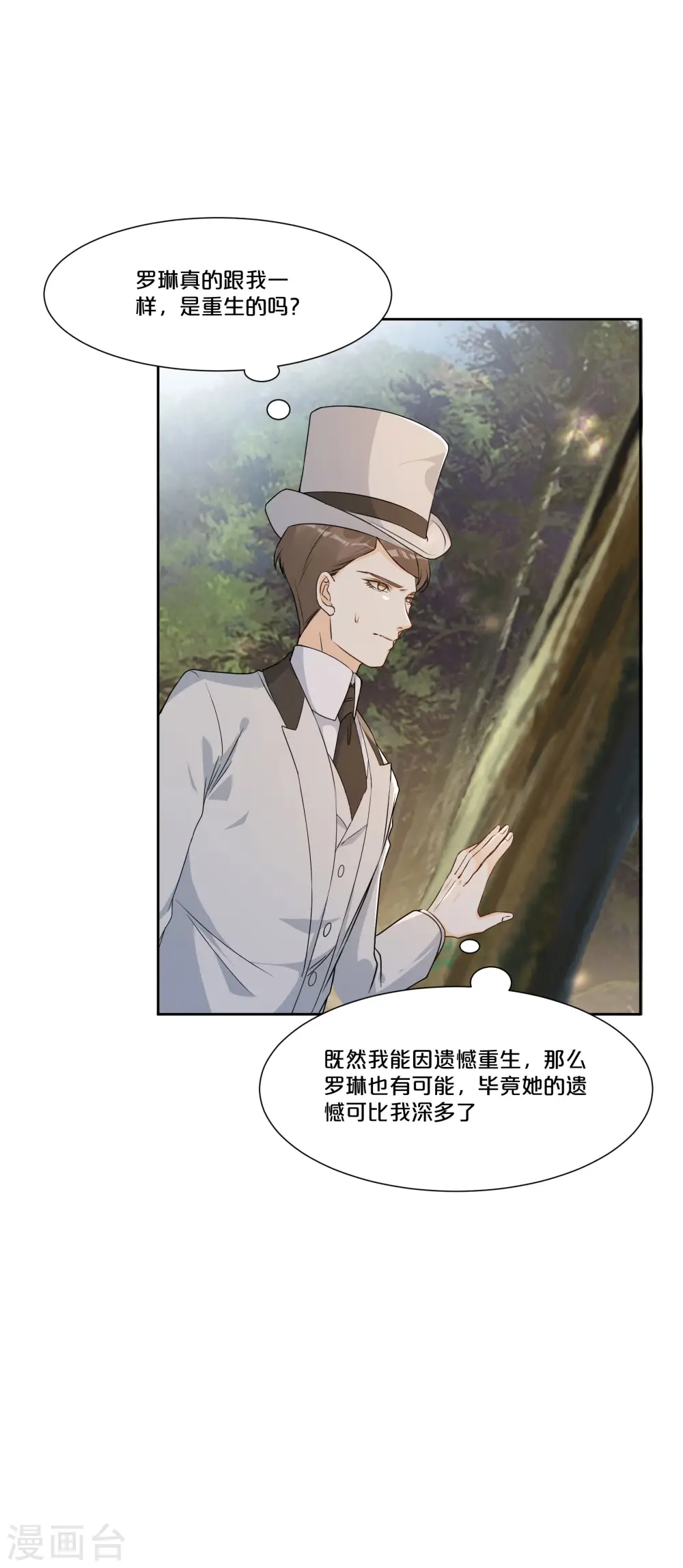 第49话 坦白 第9页