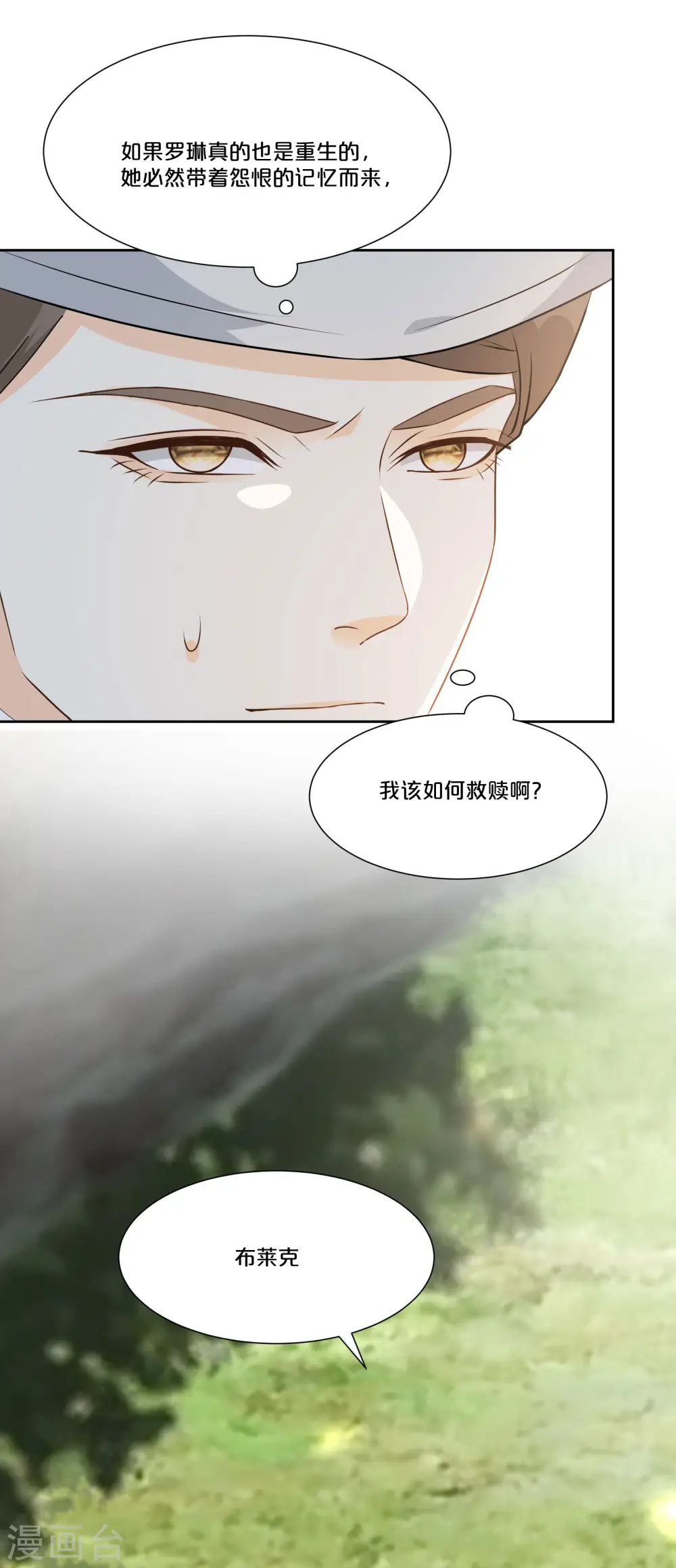 第49话 坦白 第10页