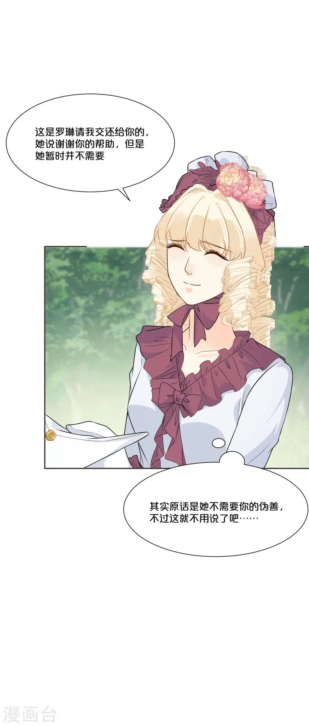第49话 坦白 第12页