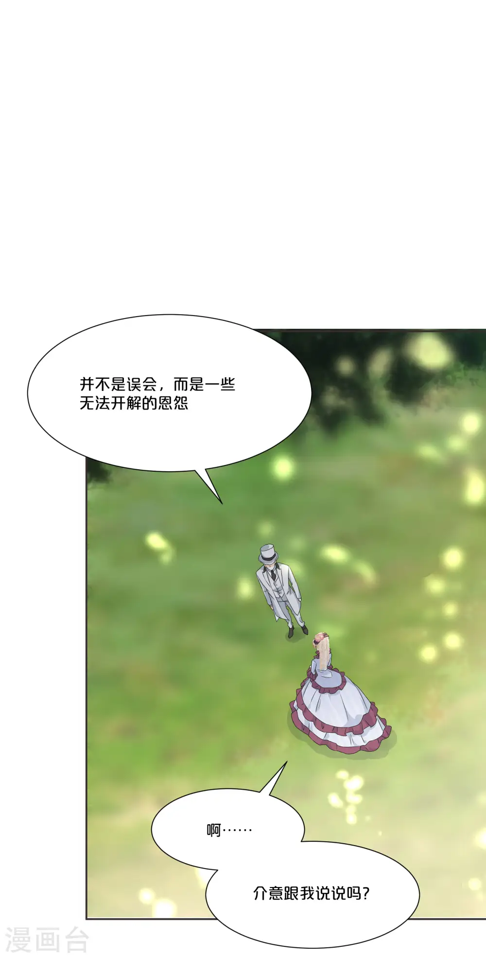 第49话 坦白 第14页