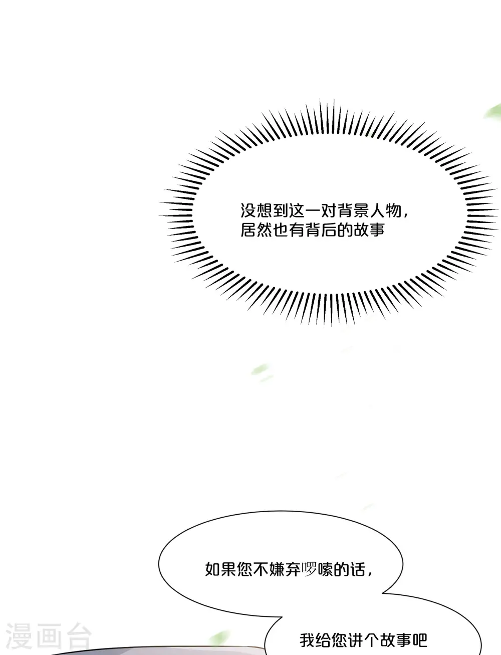第49话 坦白 第15页