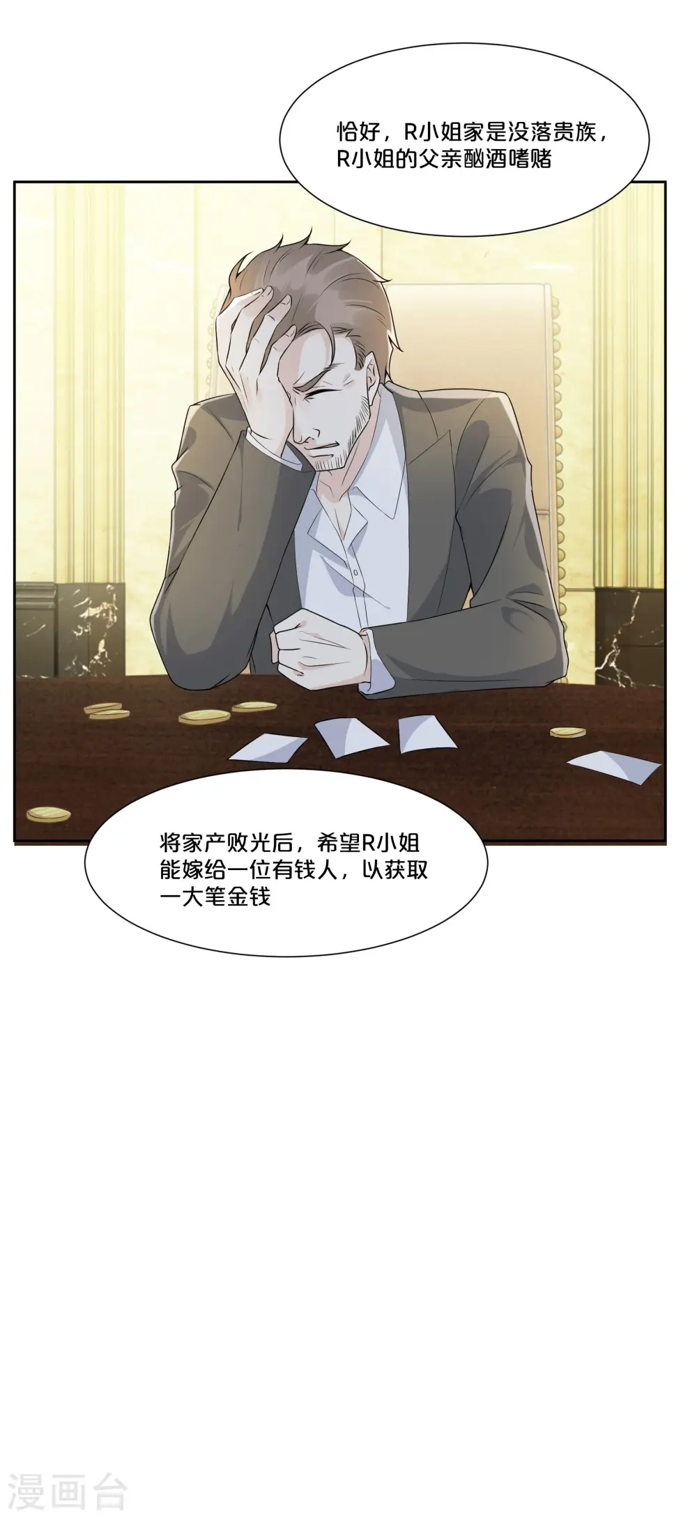第49话 坦白 第19页