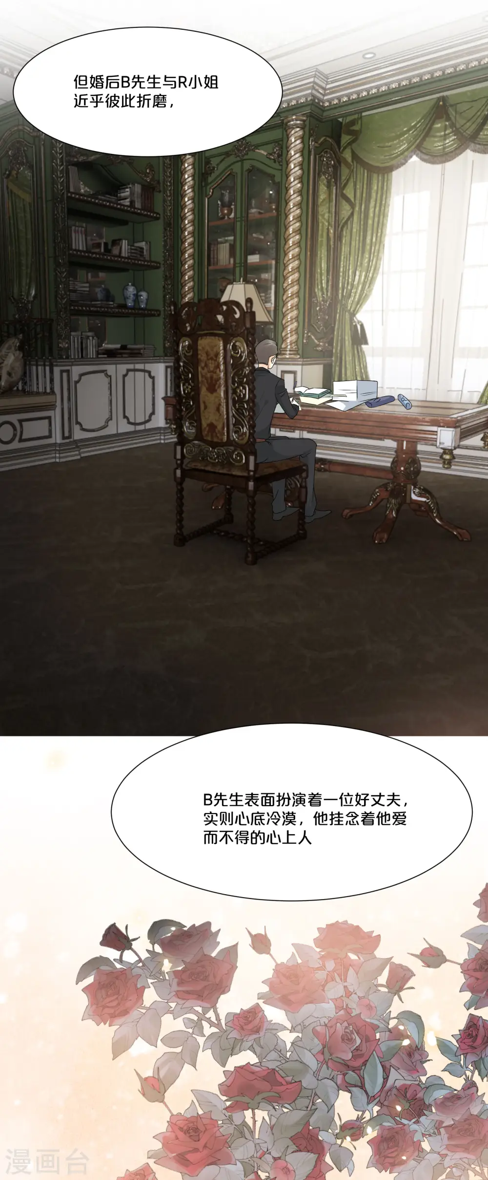 第49话 坦白 第24页